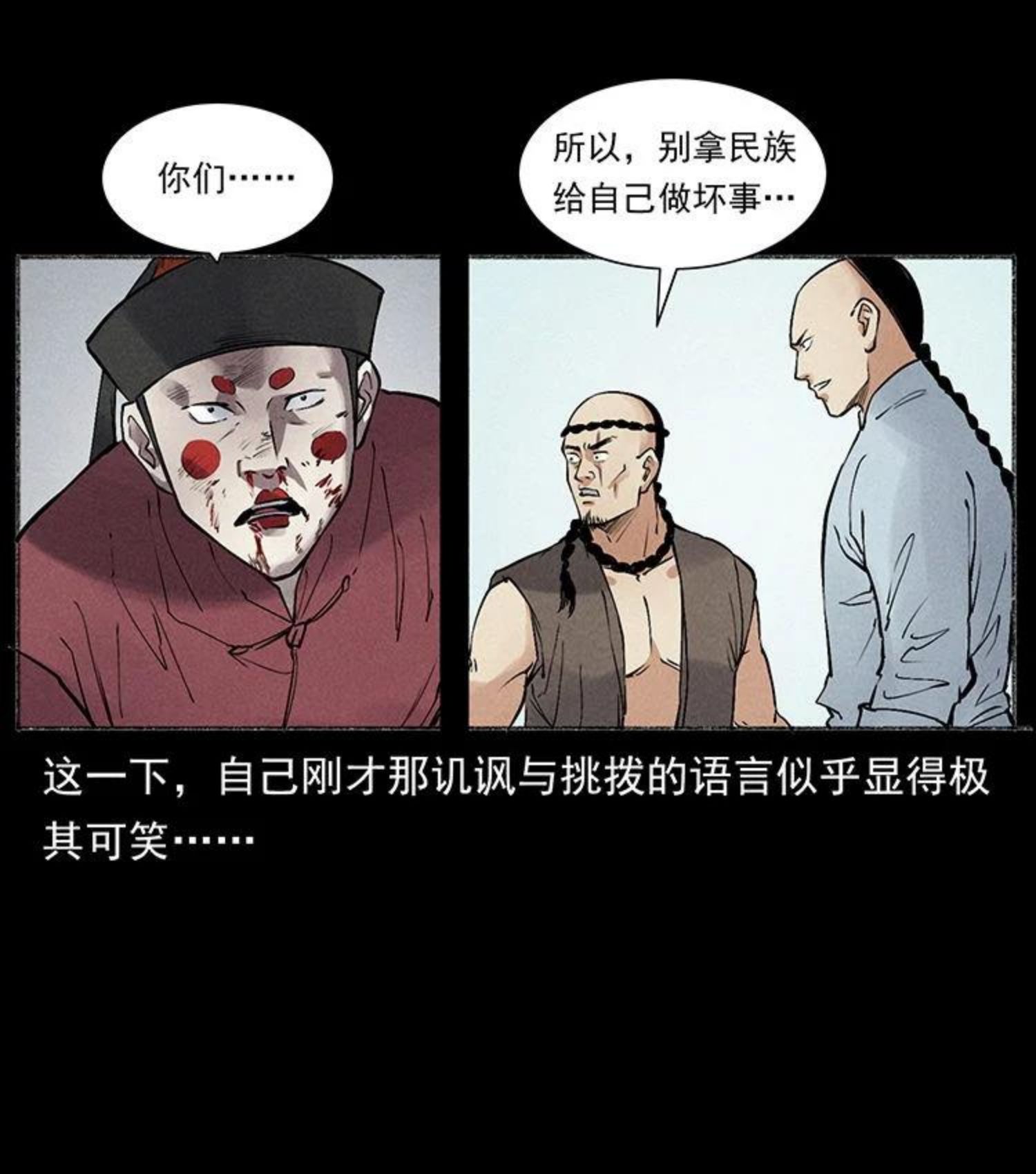 幽冥诡匠免费观看完整版漫画,洛生传6 黑萨满36图