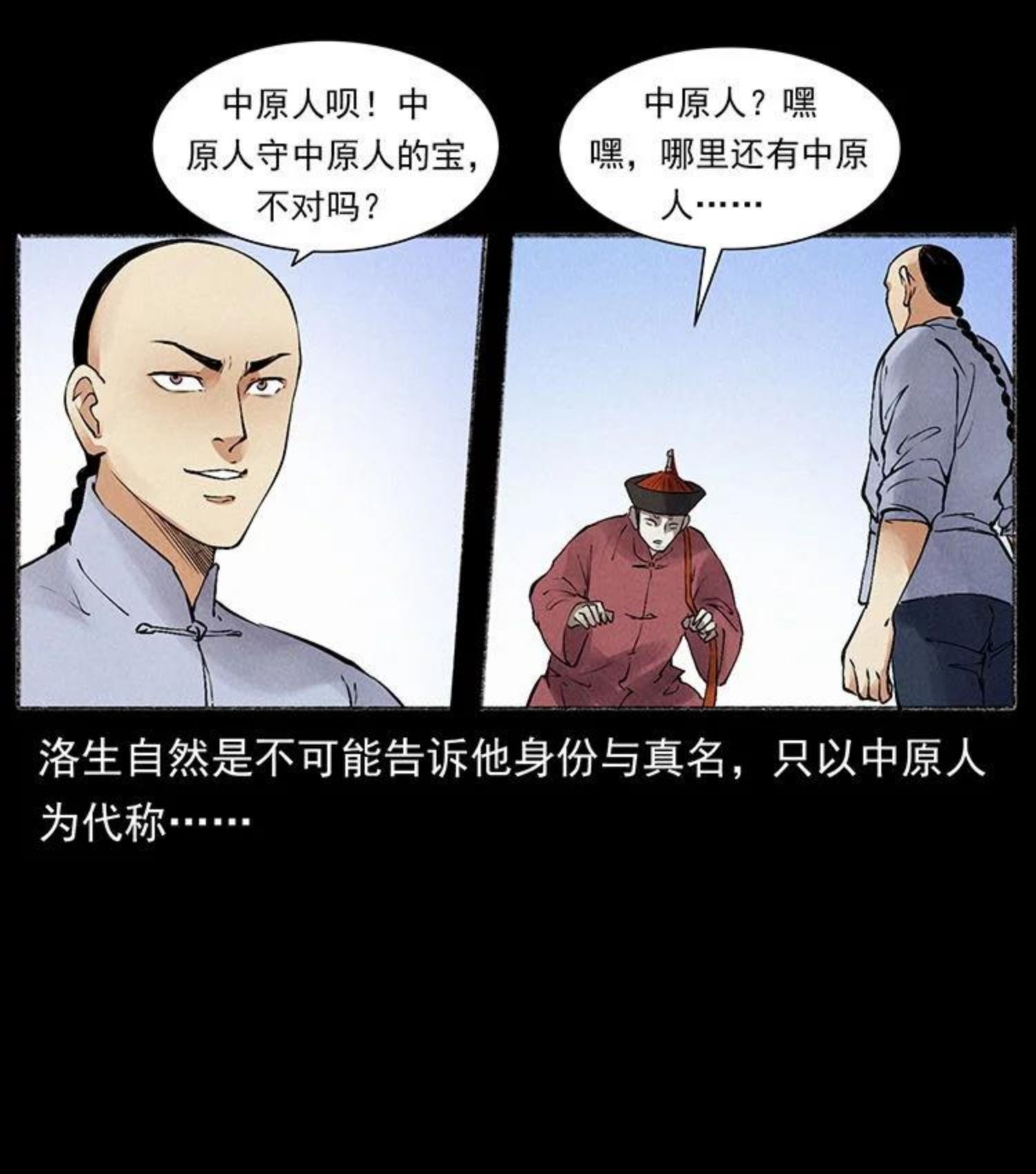 幽冥诡匠免费观看完整版漫画,洛生传6 黑萨满6图