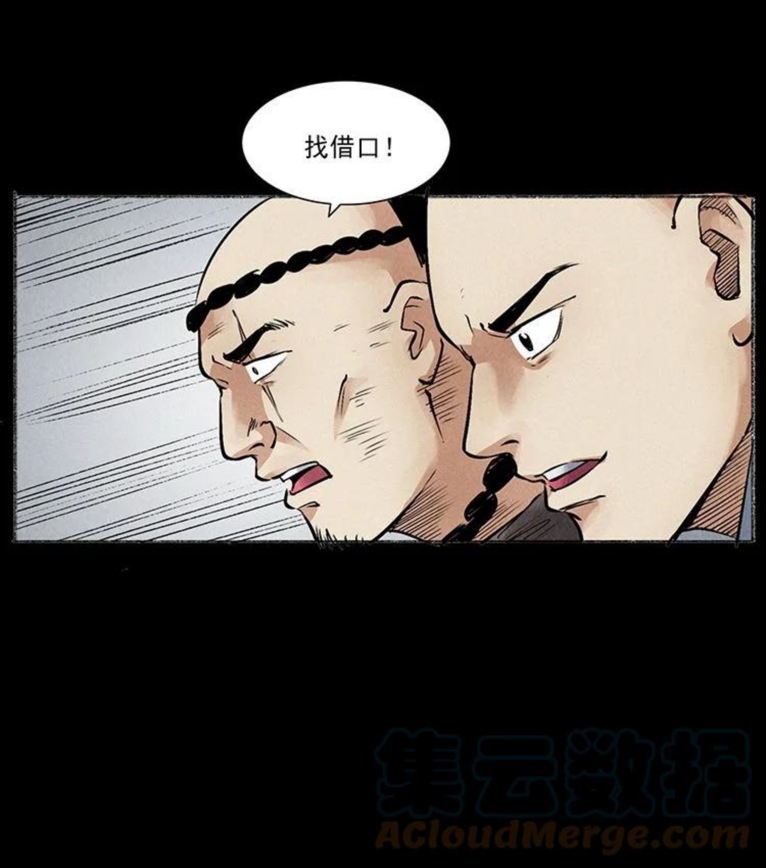 幽冥诡匠免费观看完整版漫画,洛生传6 黑萨满37图