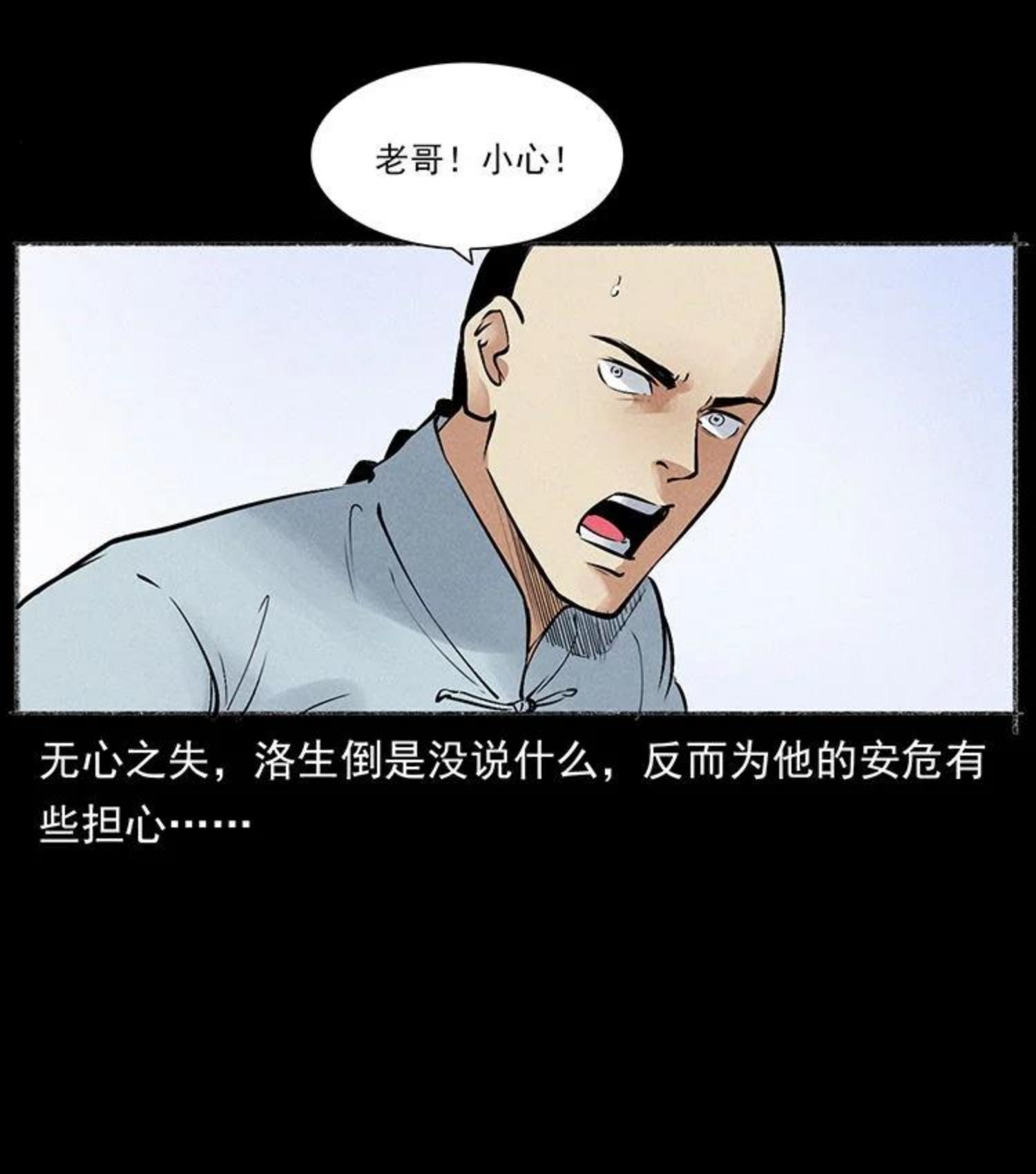 幽冥诡匠免费观看完整版漫画,洛生传6 黑萨满23图