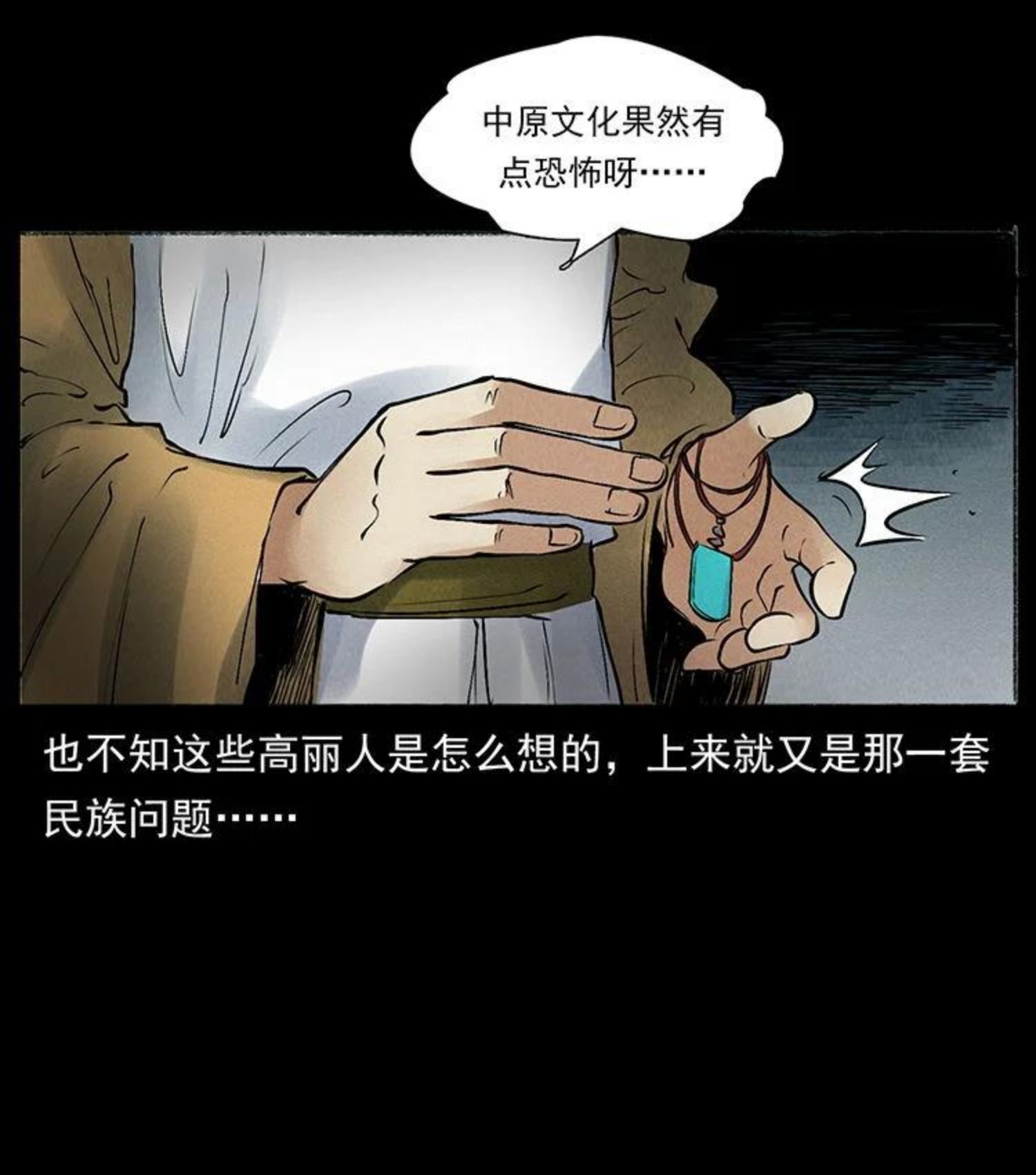 幽冥诡匠免费观看完整版漫画,洛生传6 黑萨满57图