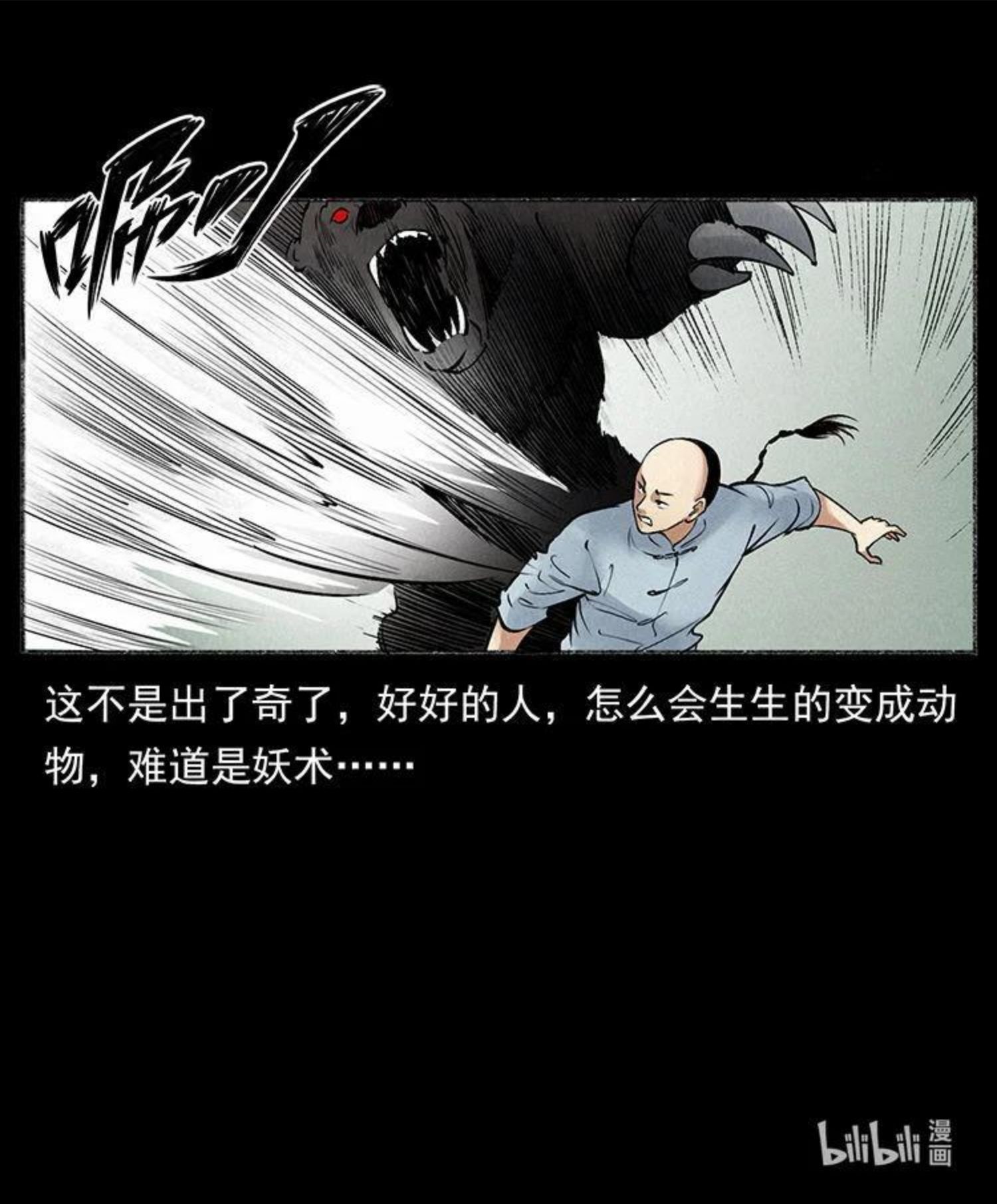 幽冥诡匠免费观看完整版漫画,洛生传6 黑萨满87图