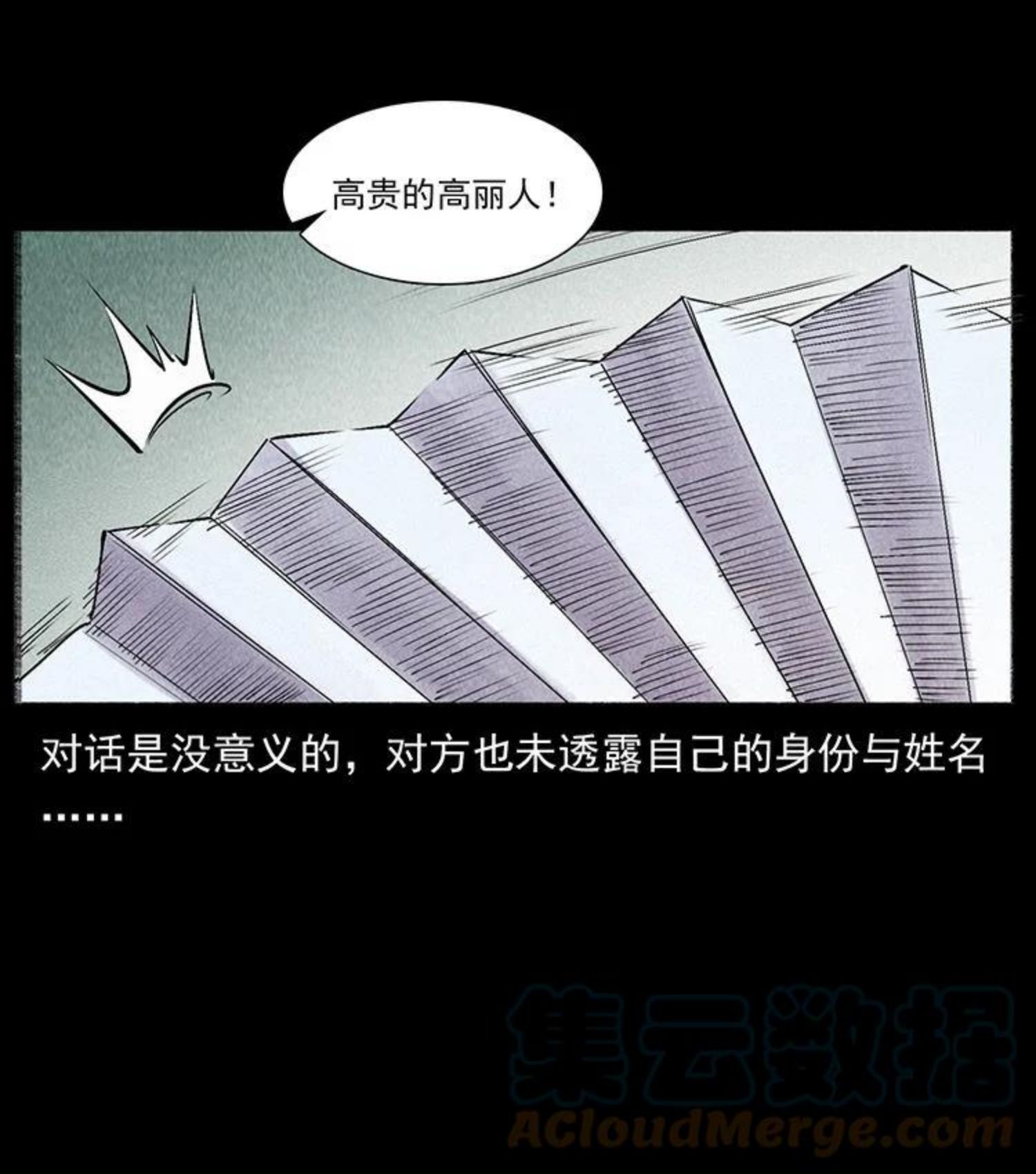 幽冥诡匠免费观看完整版漫画,洛生传6 黑萨满61图