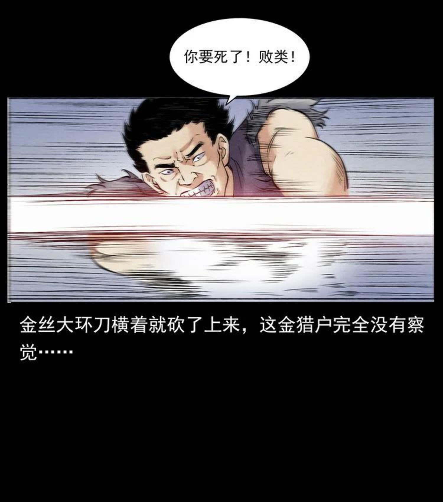 幽冥诡匠免费观看完整版漫画,洛生传6 黑萨满51图