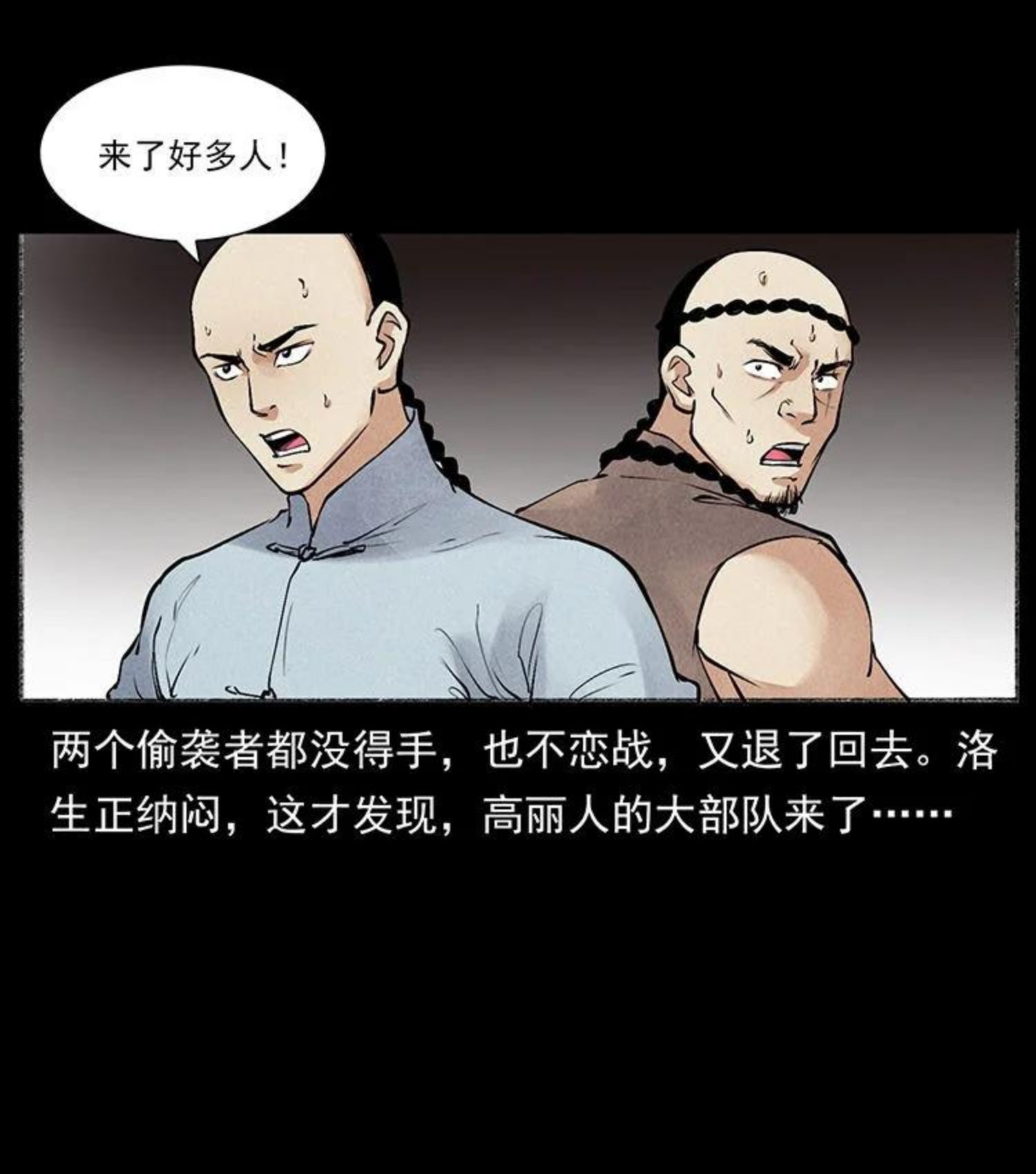 幽冥诡匠免费观看完整版漫画,洛生传6 黑萨满54图