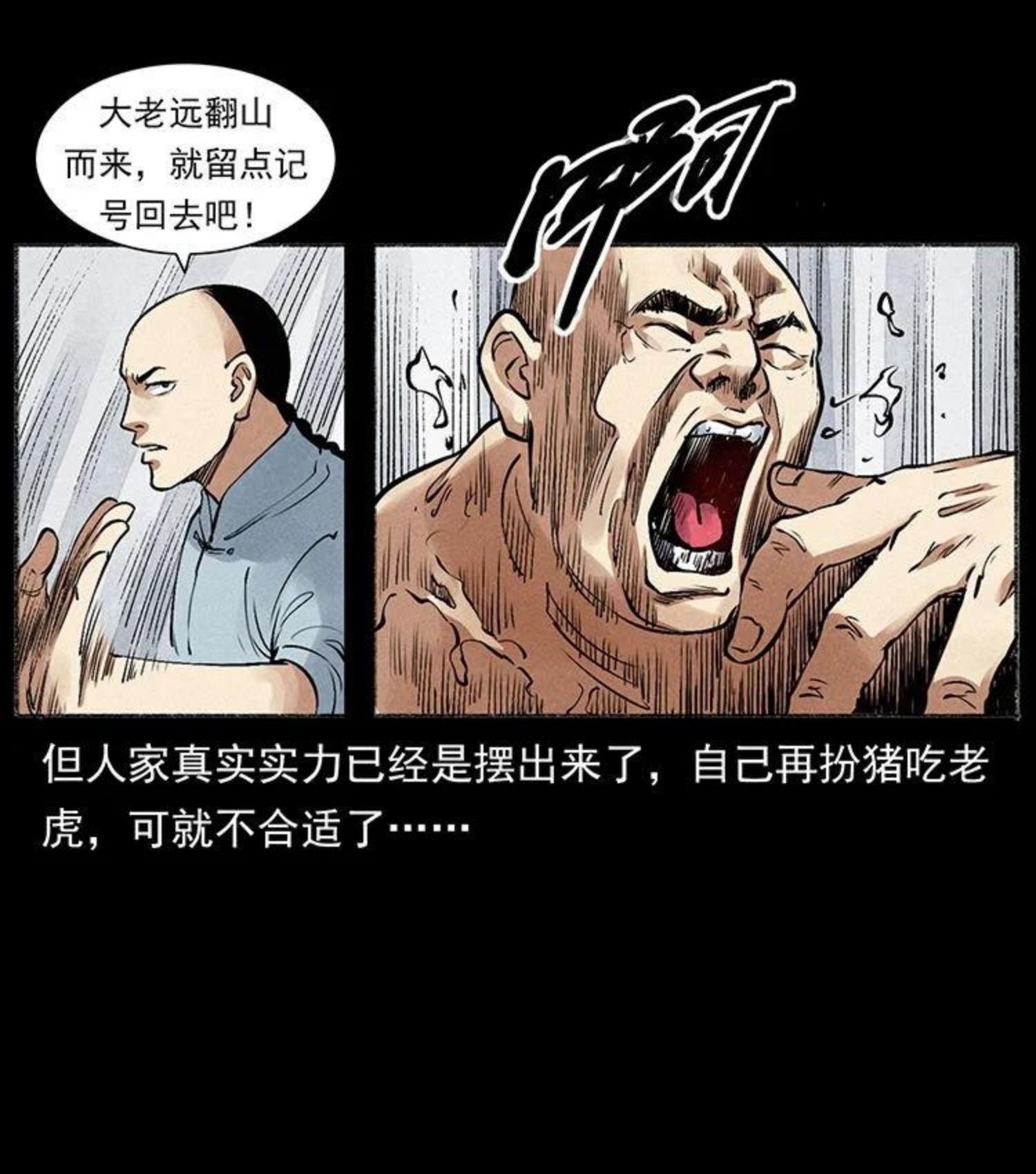 幽冥诡匠免费观看完整版漫画,洛生传6 黑萨满77图