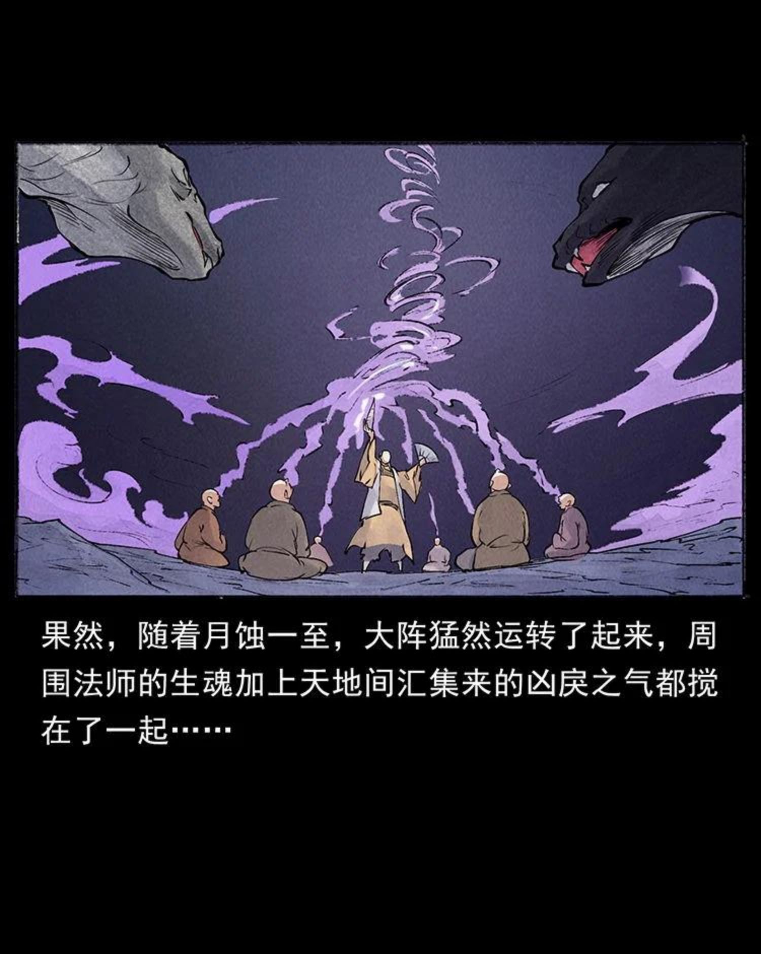 幽冥诡匠妖王墓漫画,洛生传7 黑白双蛇80图