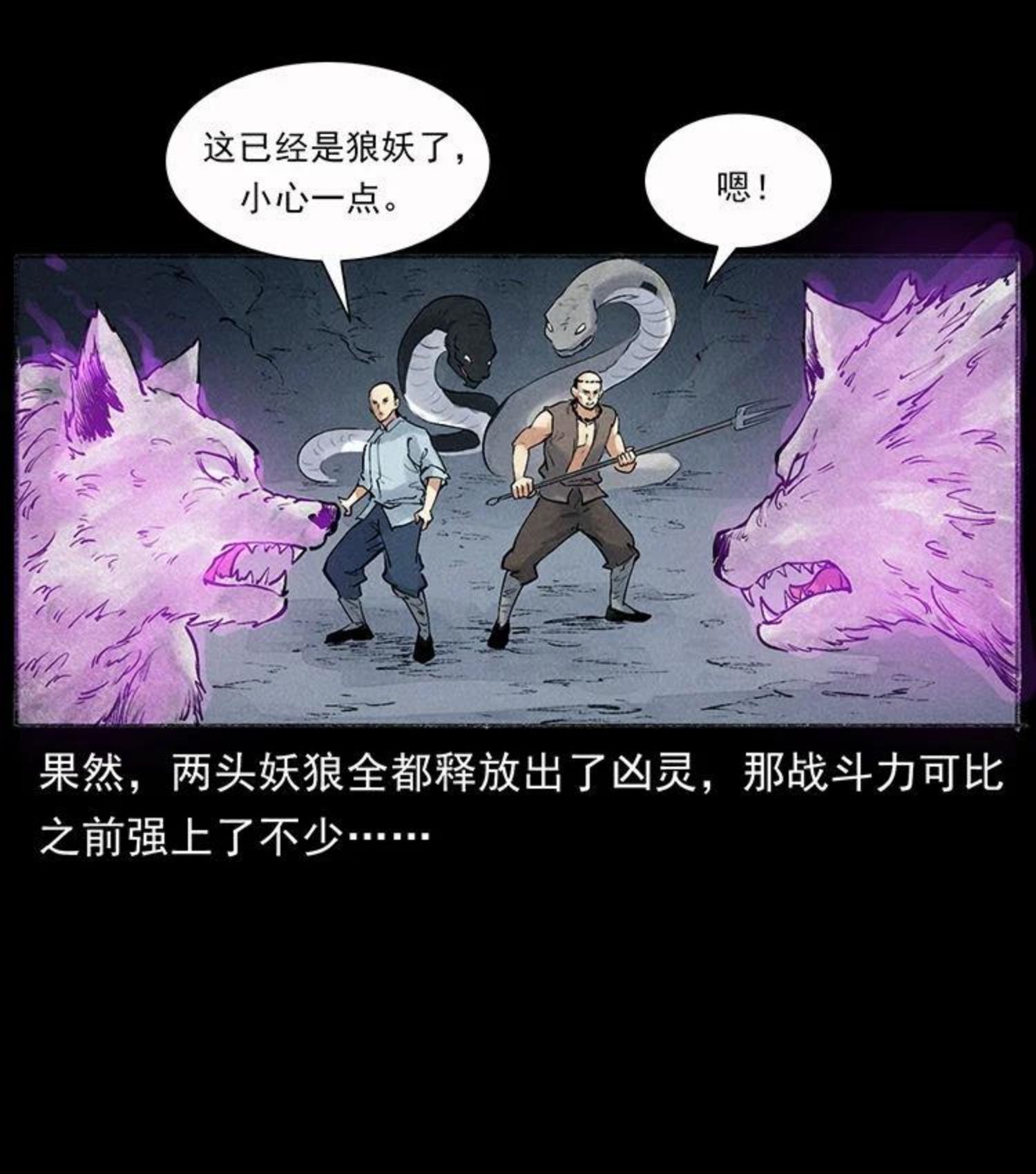 幽冥诡匠妖王墓漫画,洛生传7 黑白双蛇66图