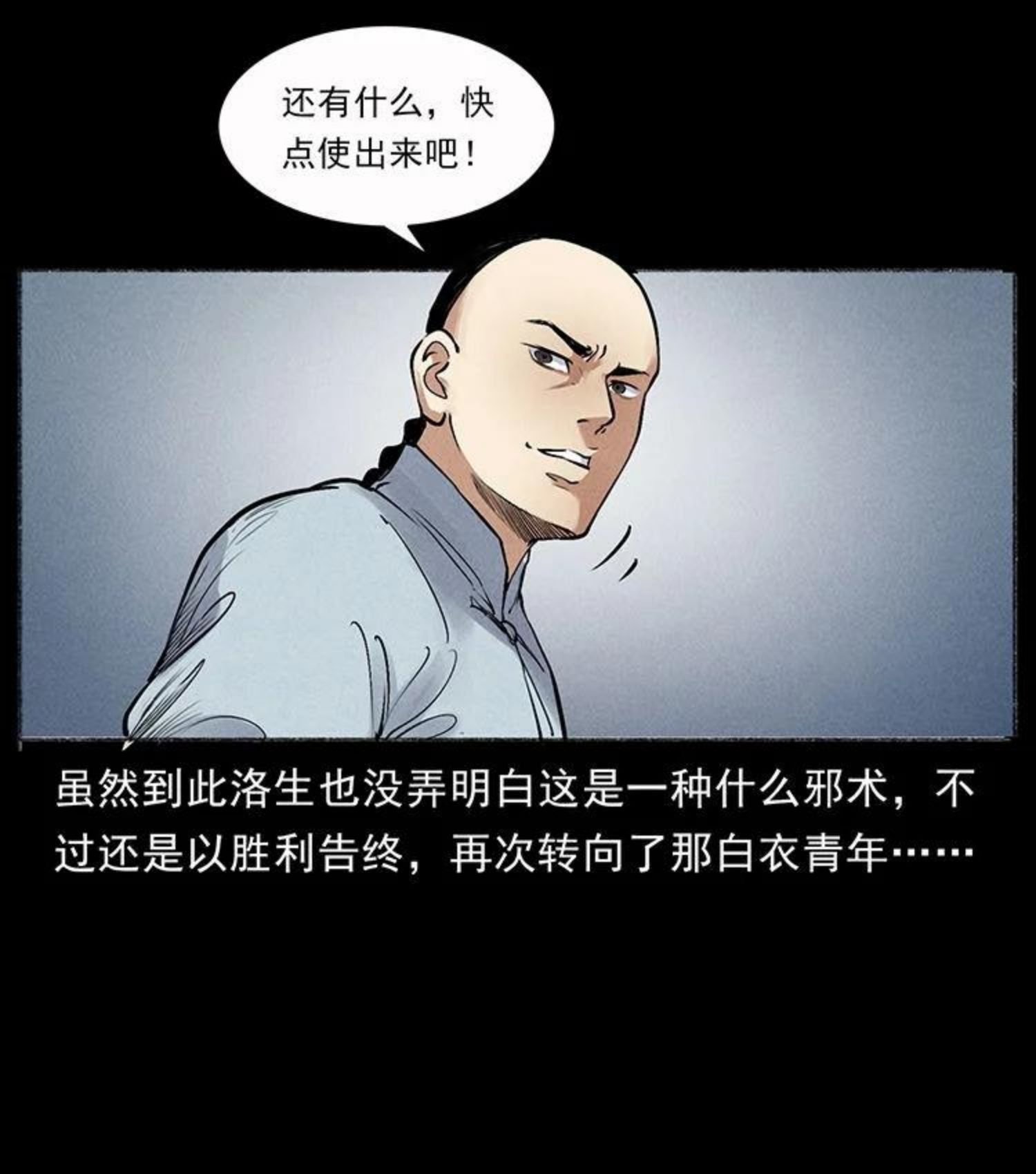 幽冥诡匠妖王墓漫画,洛生传7 黑白双蛇30图