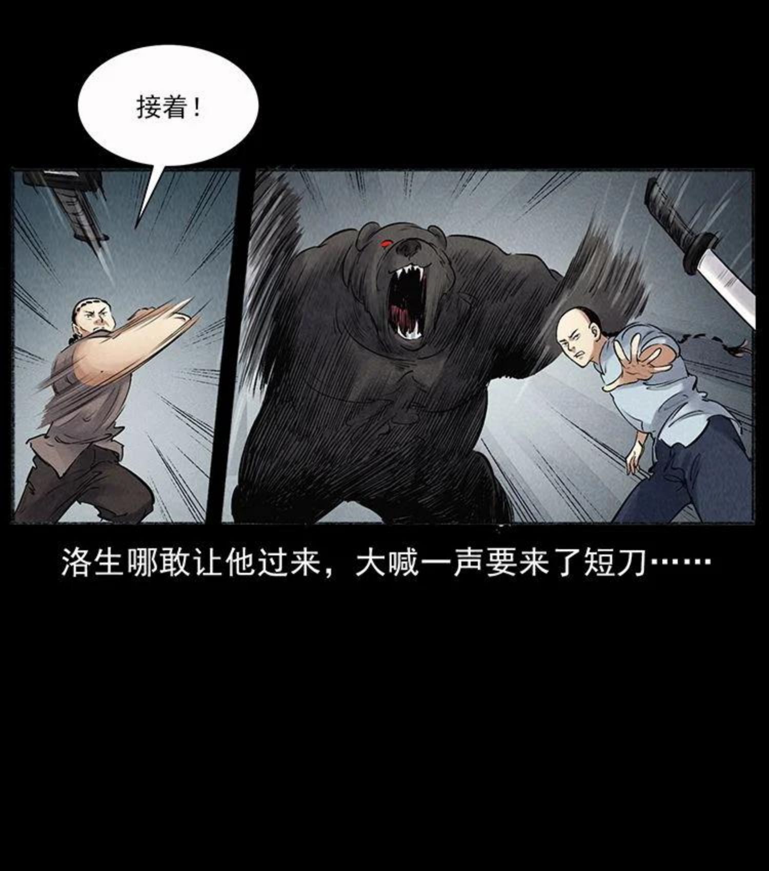 幽冥诡匠妖王墓漫画,洛生传7 黑白双蛇21图