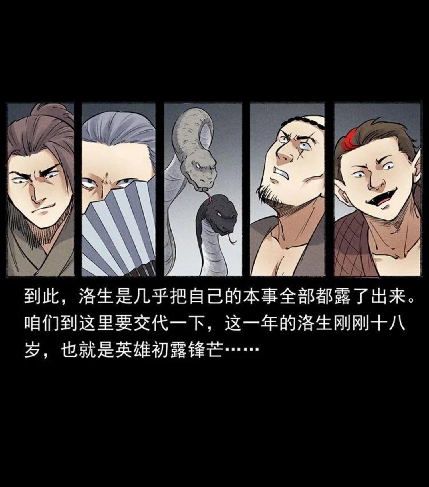 幽冥诡匠妖王墓漫画,洛生传7 黑白双蛇26图