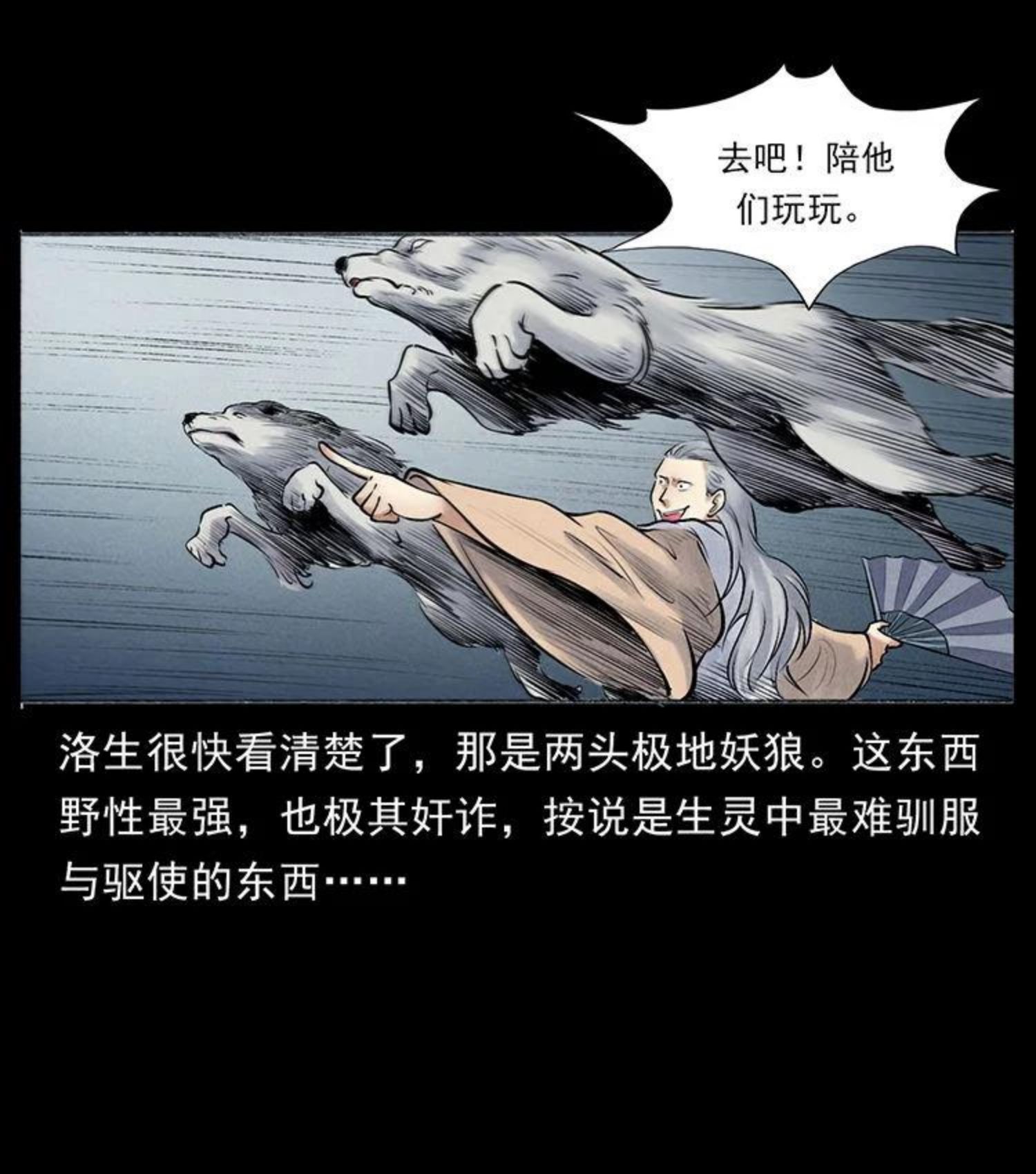 幽冥诡匠妖王墓漫画,洛生传7 黑白双蛇33图