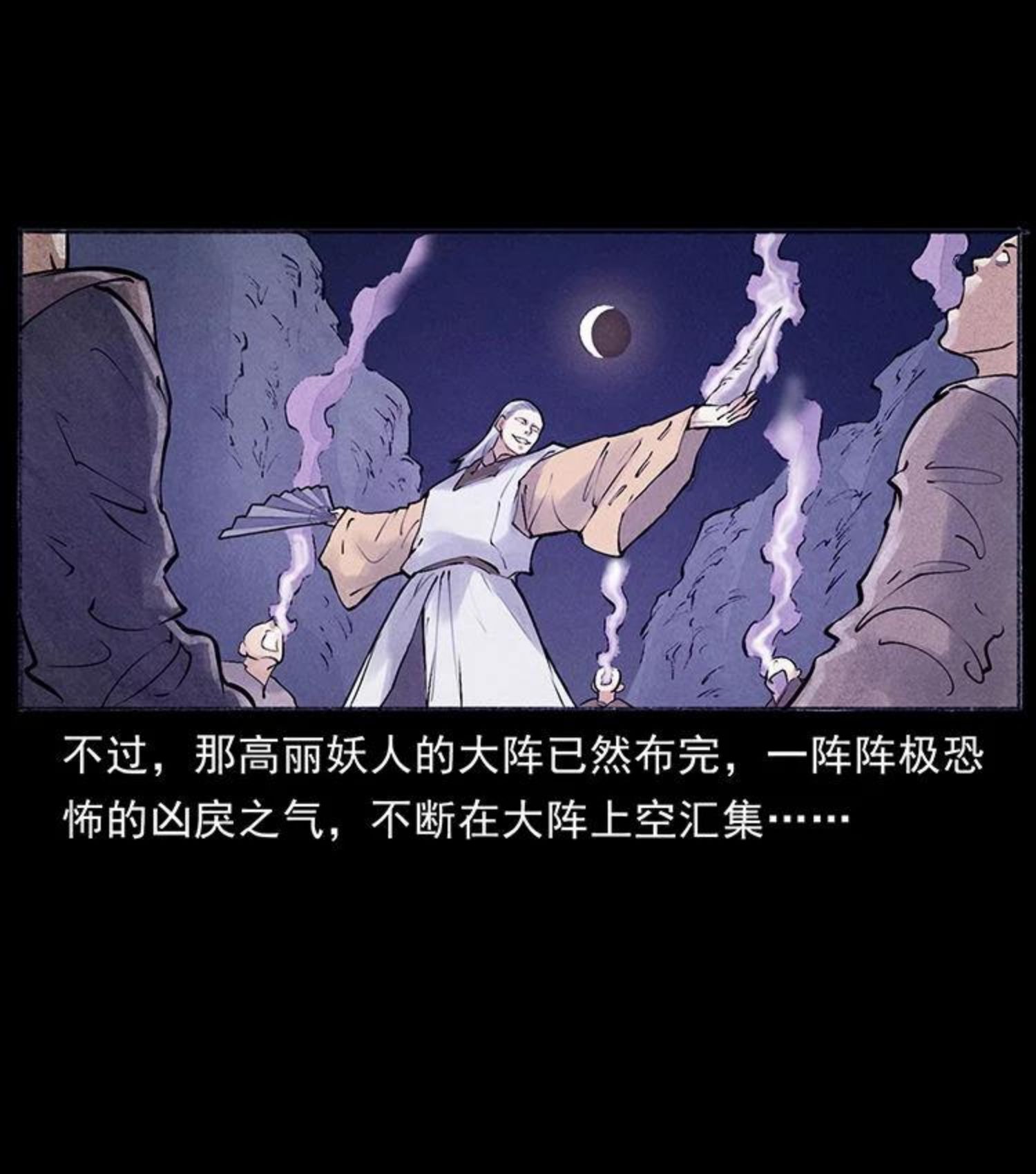 幽冥诡匠妖王墓漫画,洛生传7 黑白双蛇74图