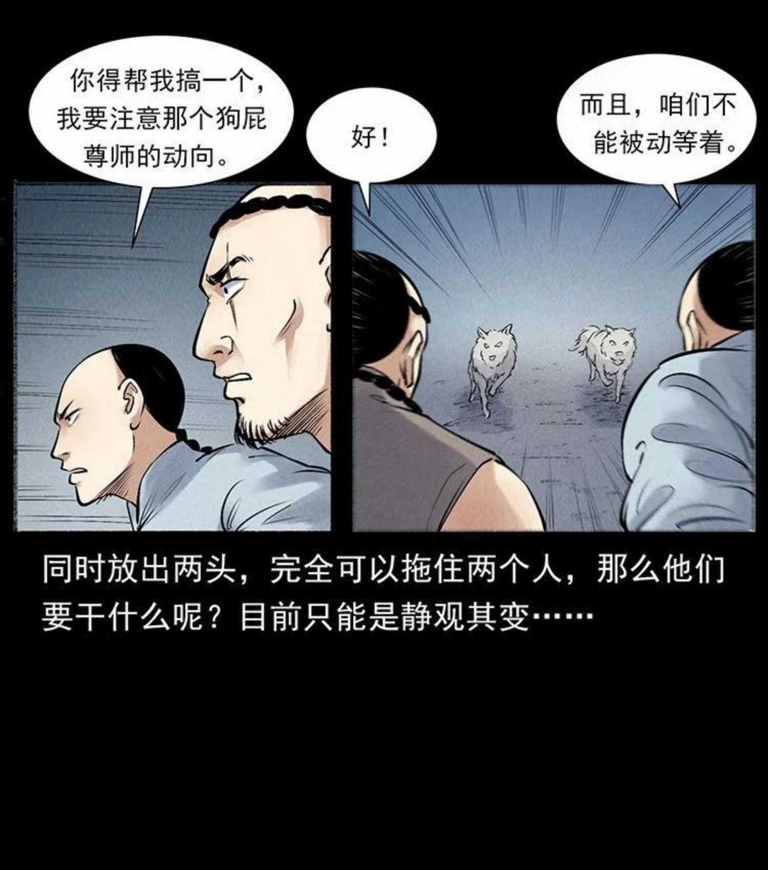 幽冥诡匠妖王墓漫画,洛生传7 黑白双蛇36图