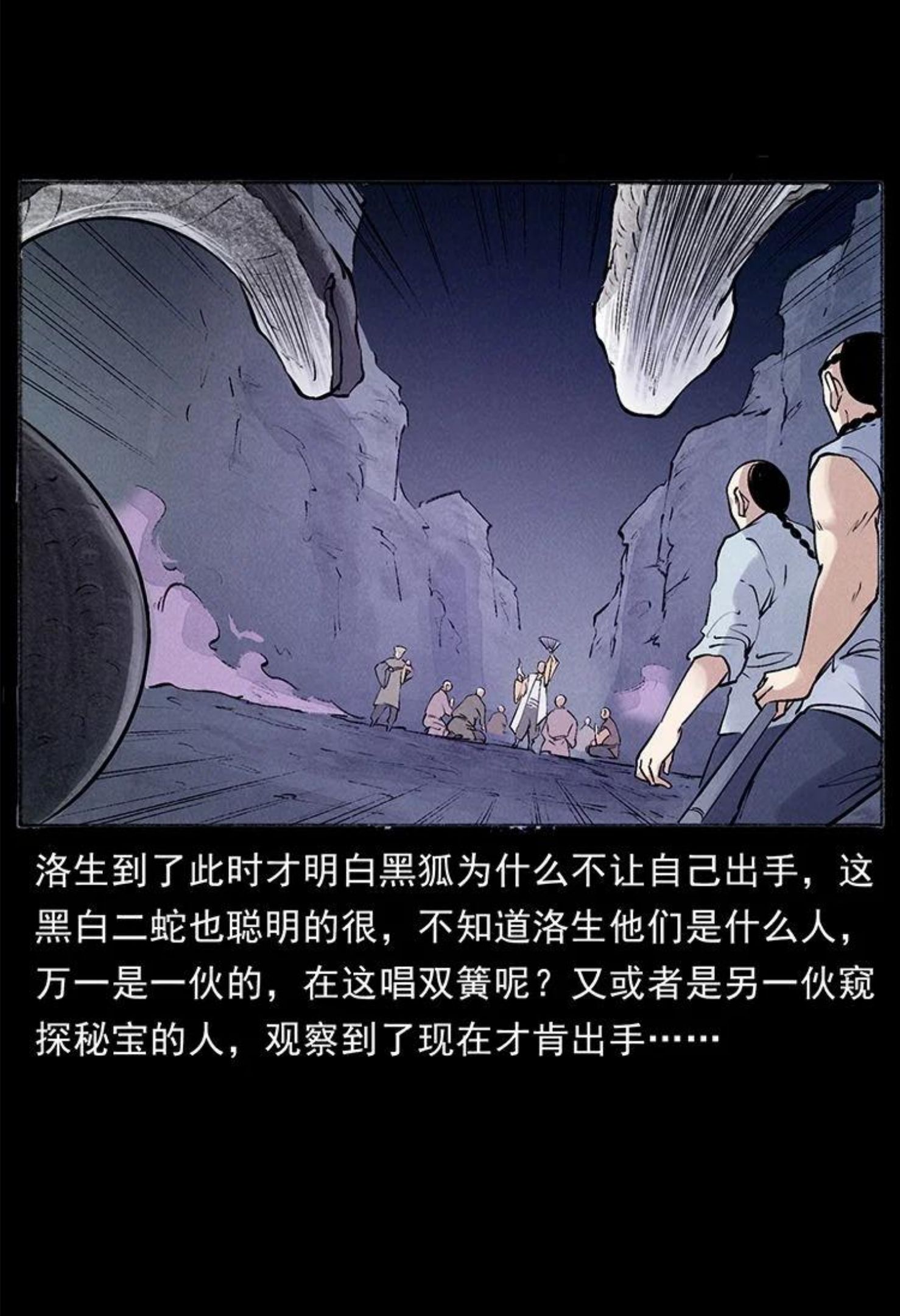 幽冥诡匠妖王墓漫画,洛生传7 黑白双蛇72图