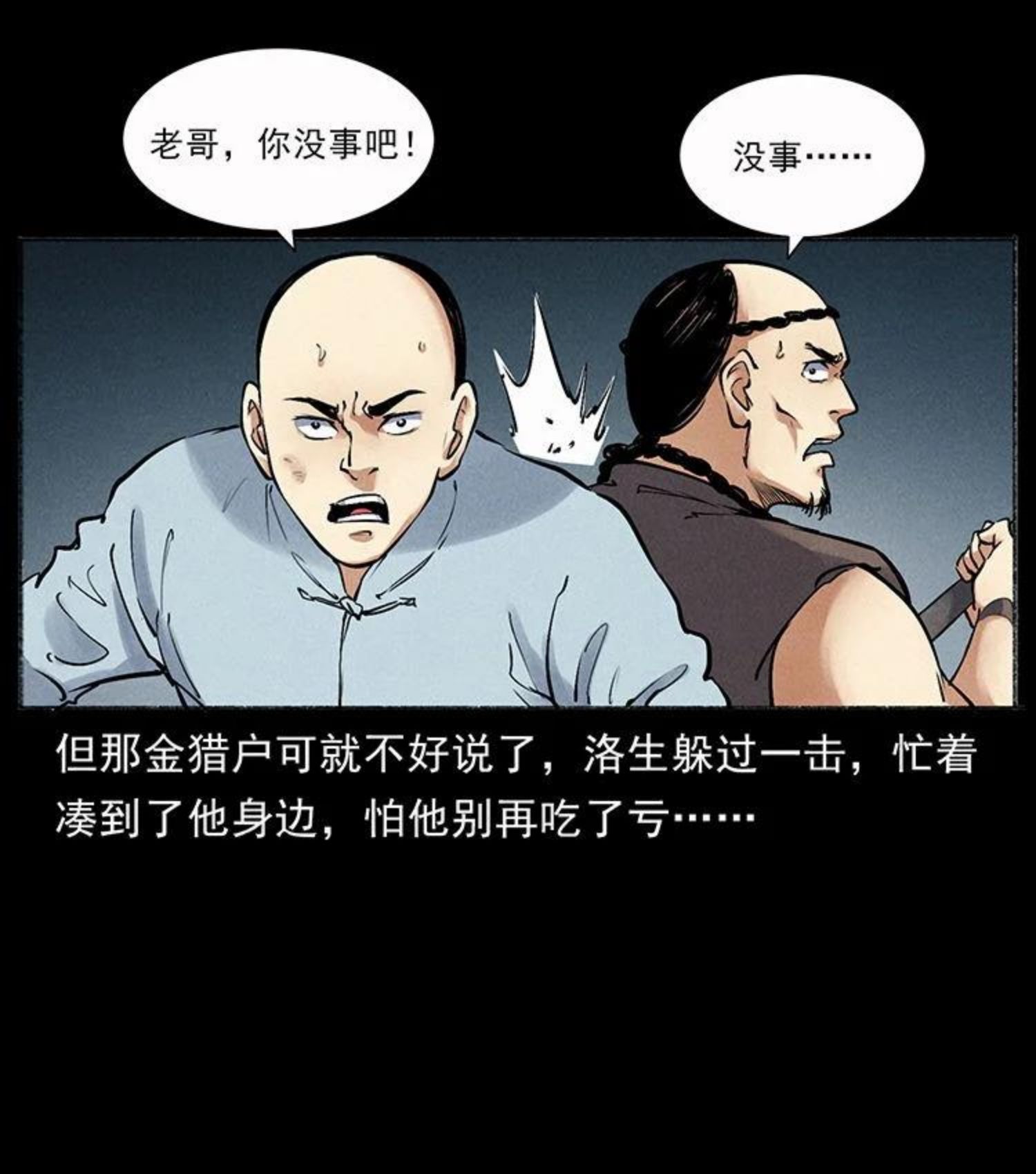 幽冥诡匠妖王墓漫画,洛生传7 黑白双蛇65图