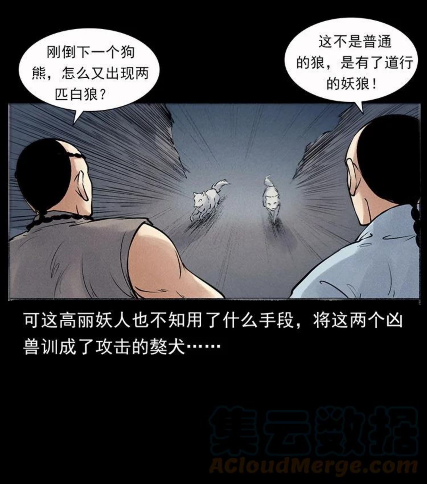 幽冥诡匠妖王墓漫画,洛生传7 黑白双蛇34图