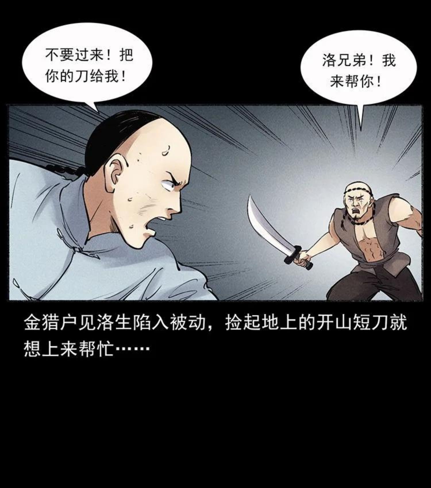 幽冥诡匠妖王墓漫画,洛生传7 黑白双蛇20图