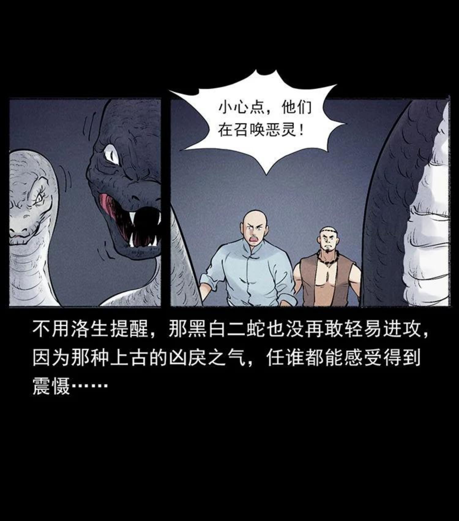 幽冥诡匠妖王墓漫画,洛生传7 黑白双蛇81图