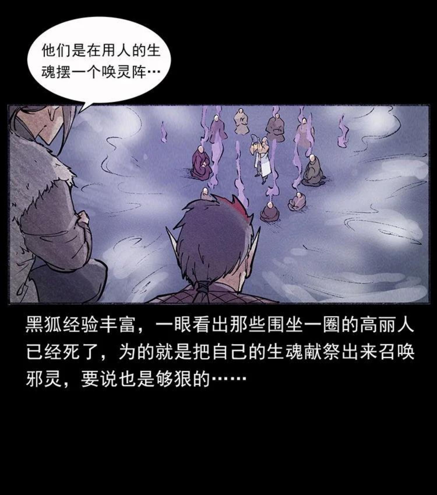 幽冥诡匠妖王墓漫画,洛生传7 黑白双蛇75图