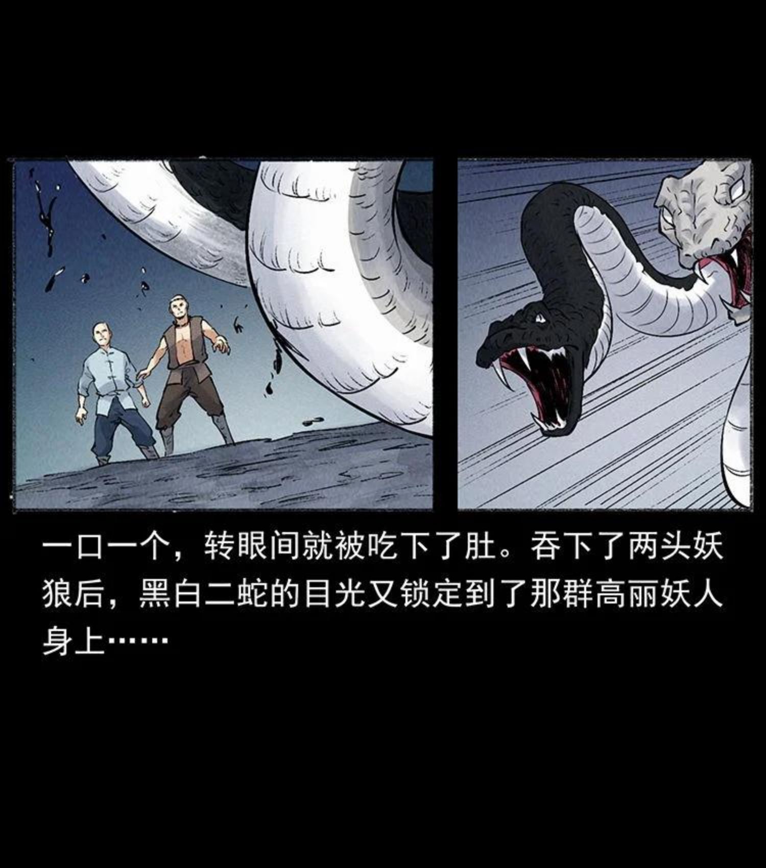 幽冥诡匠妖王墓漫画,洛生传7 黑白双蛇71图