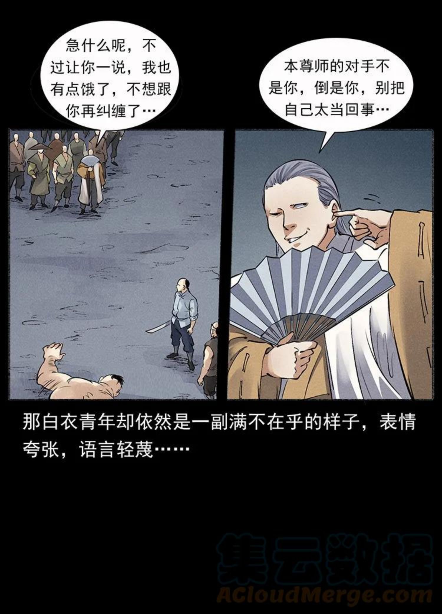 幽冥诡匠妖王墓漫画,洛生传7 黑白双蛇31图