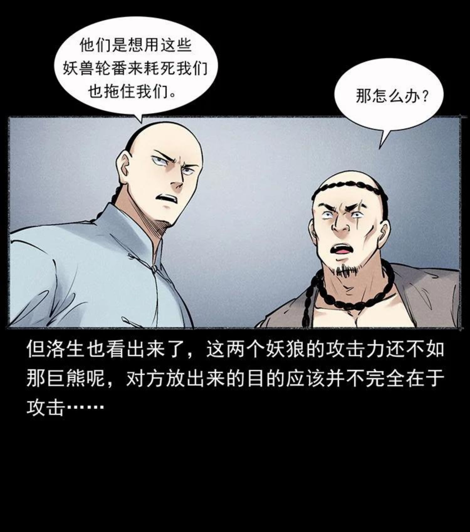 幽冥诡匠妖王墓漫画,洛生传7 黑白双蛇35图