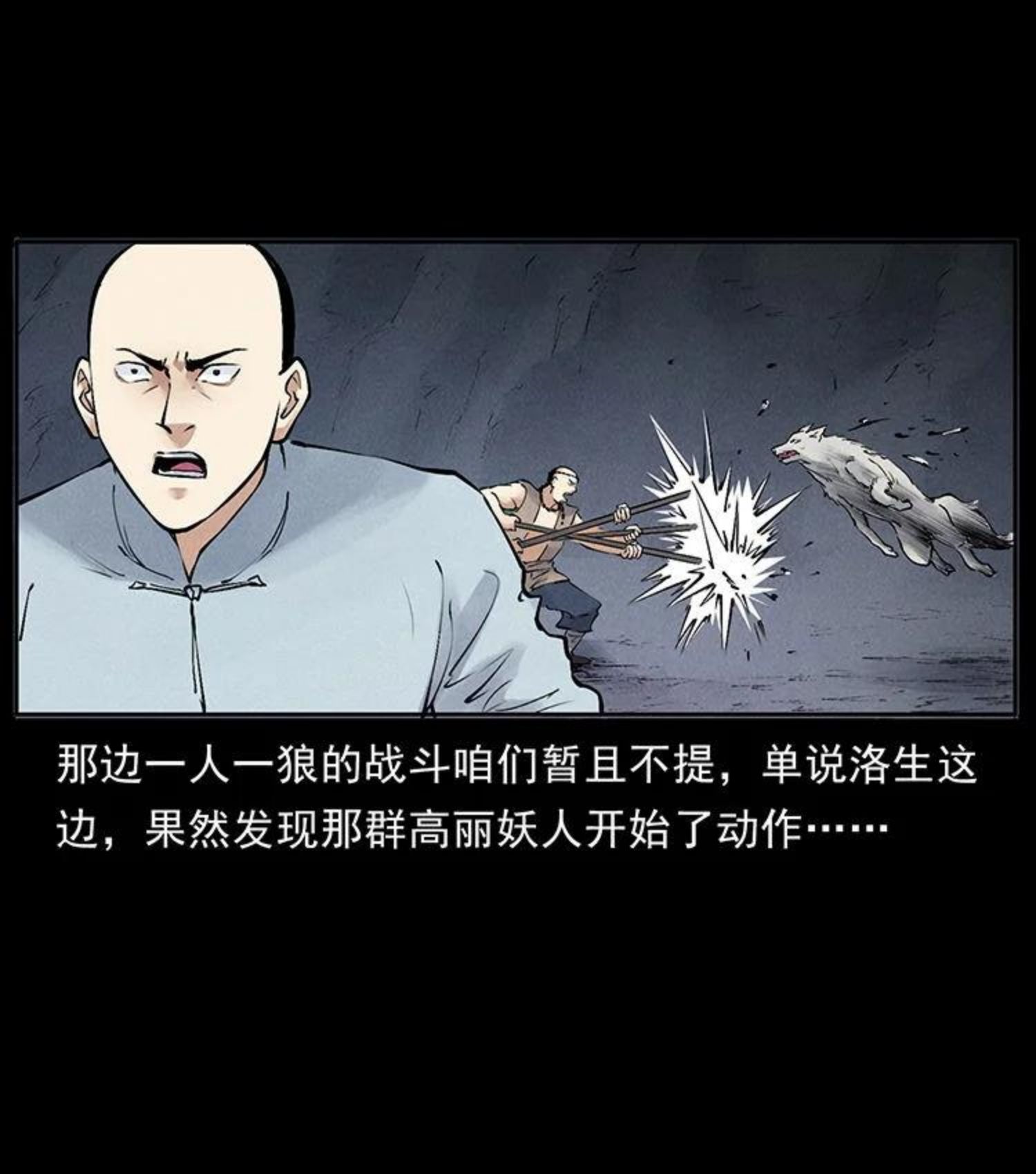 幽冥诡匠妖王墓漫画,洛生传7 黑白双蛇54图