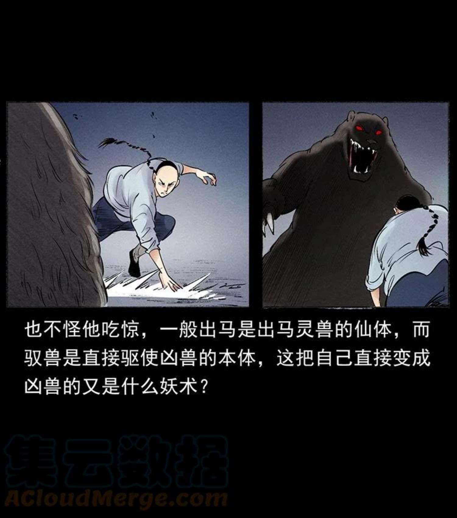 幽冥诡匠妖王墓漫画,洛生传7 黑白双蛇4图