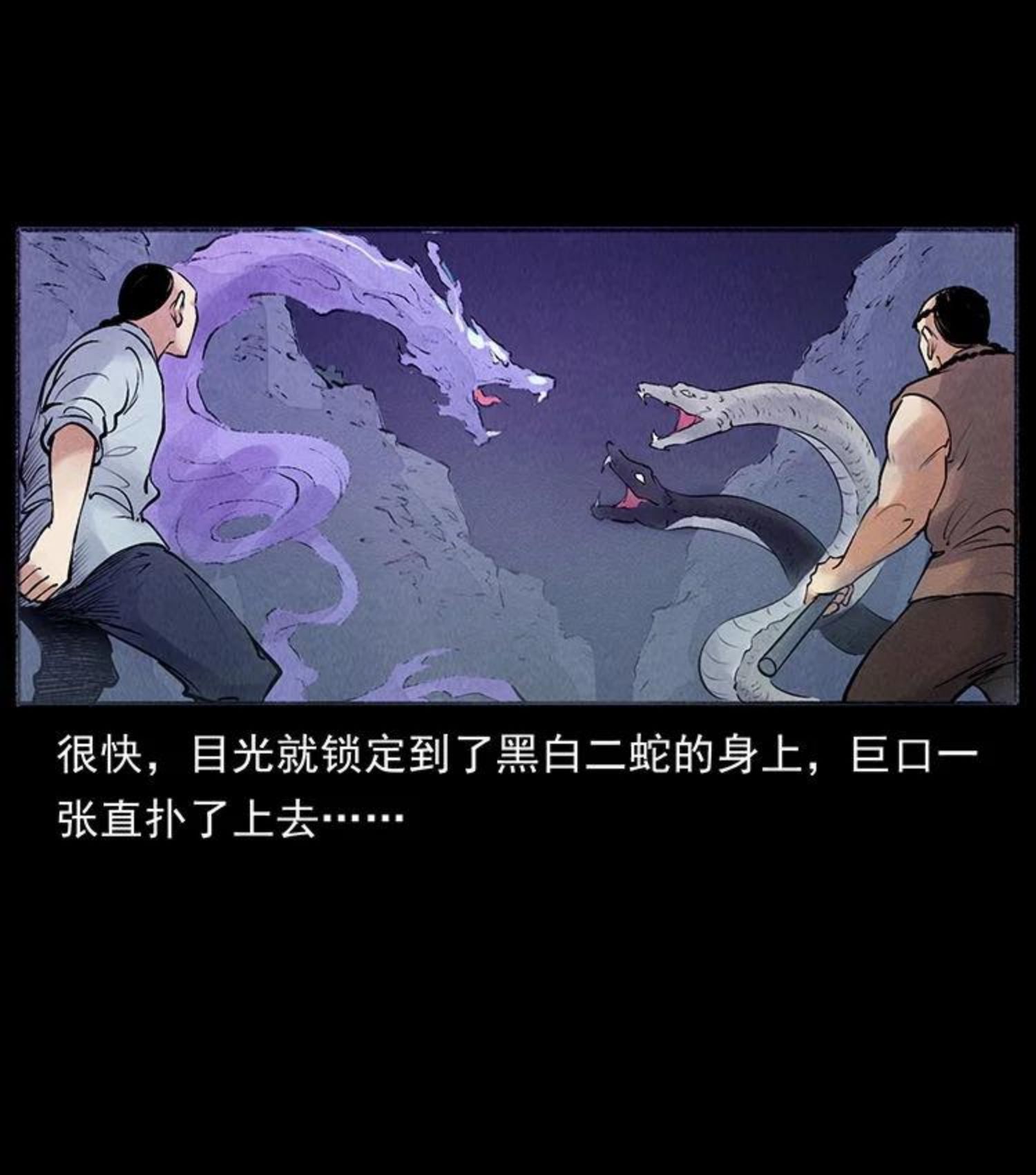 幽冥诡匠妖王墓漫画,洛生传7 黑白双蛇86图