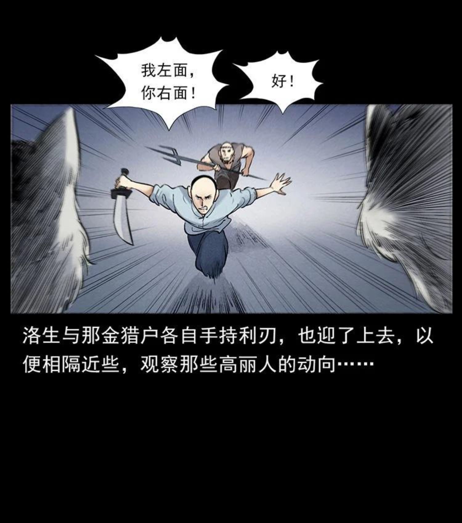 幽冥诡匠妖王墓漫画,洛生传7 黑白双蛇38图