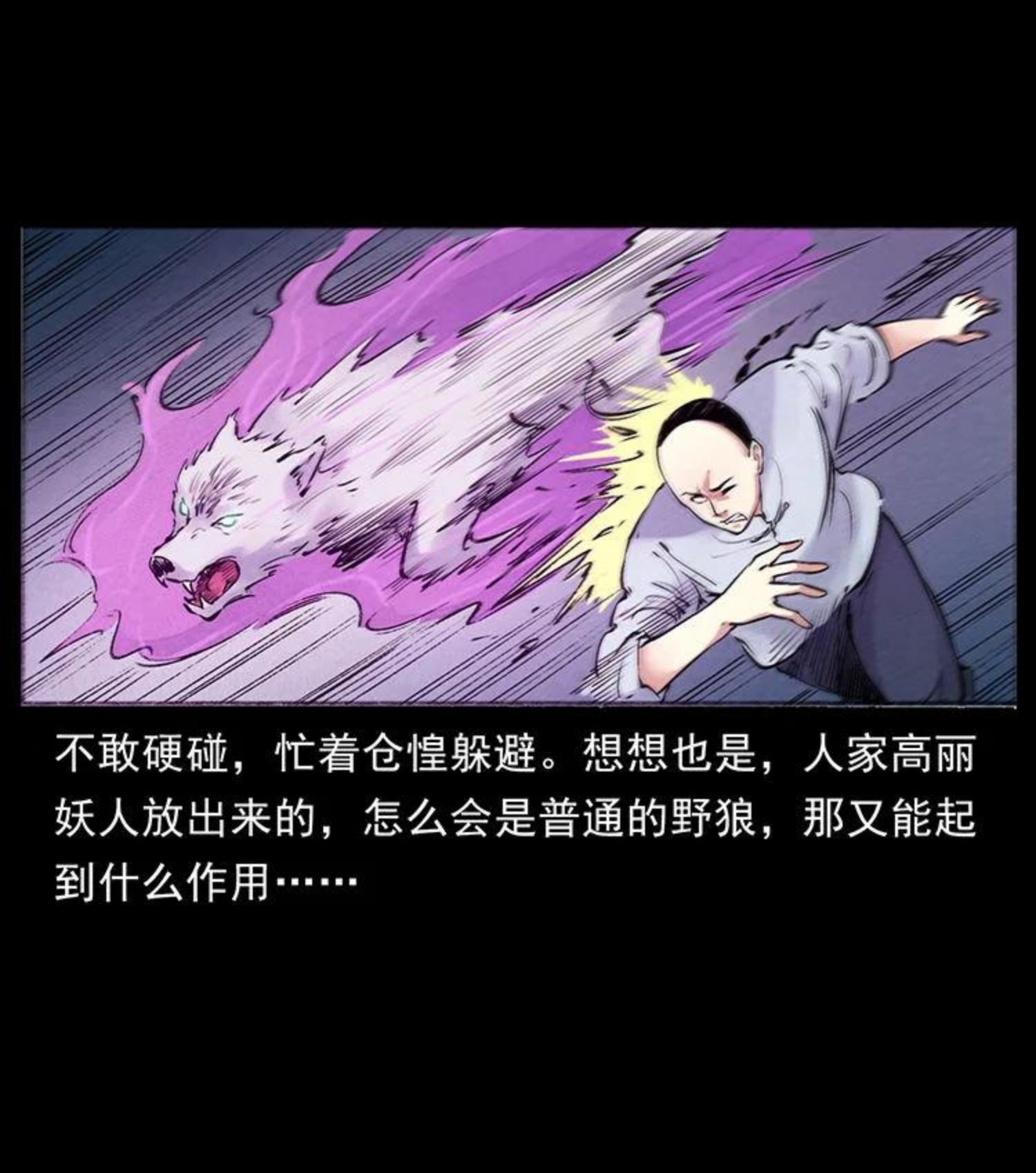 幽冥诡匠妖王墓漫画,洛生传7 黑白双蛇63图