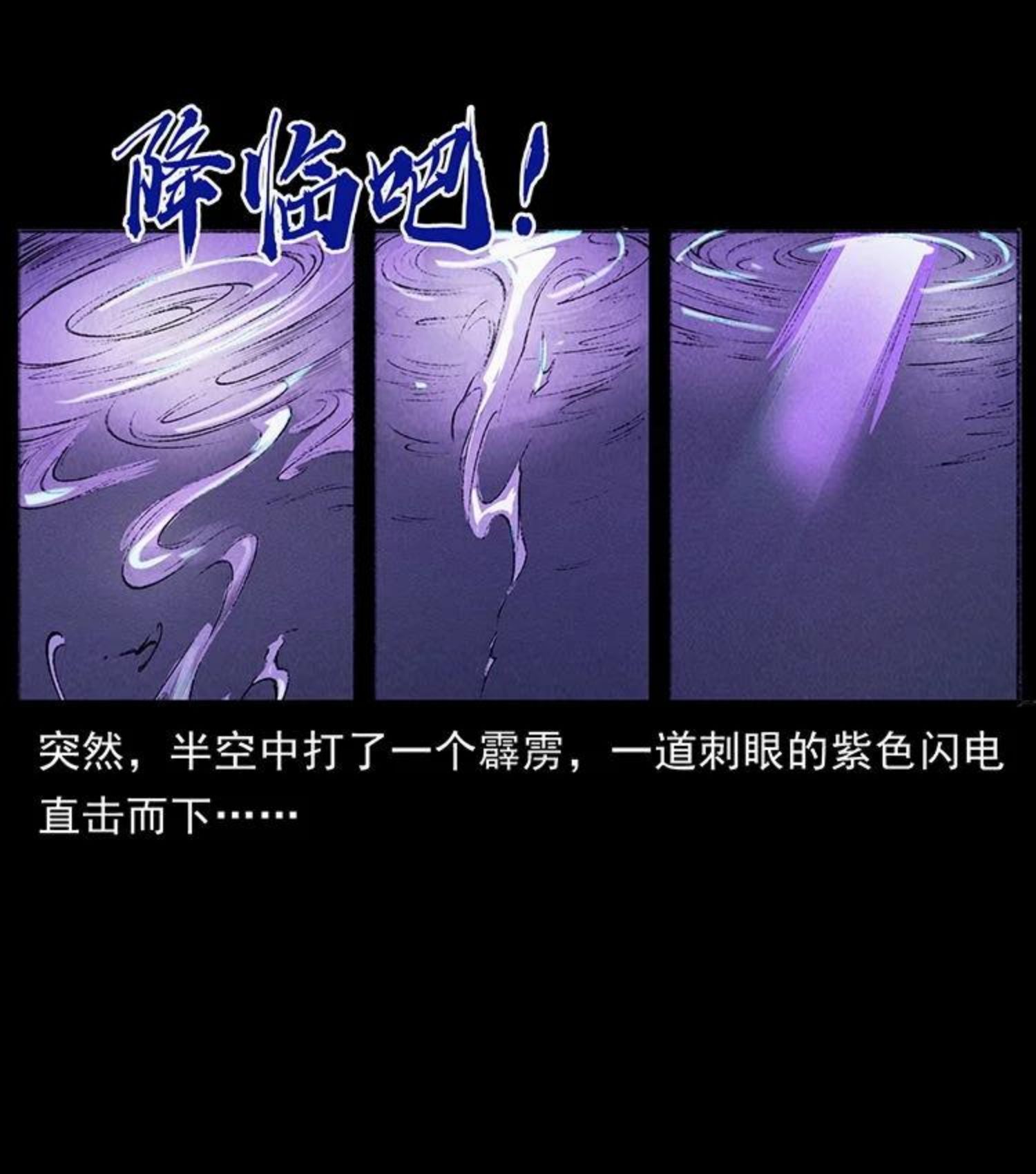 幽冥诡匠妖王墓漫画,洛生传7 黑白双蛇83图