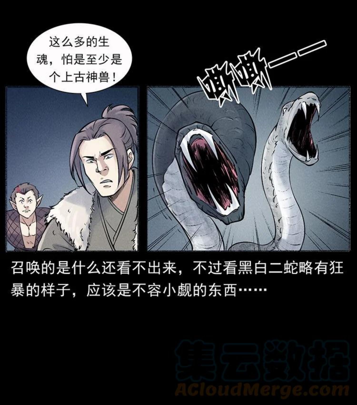 幽冥诡匠妖王墓漫画,洛生传7 黑白双蛇76图