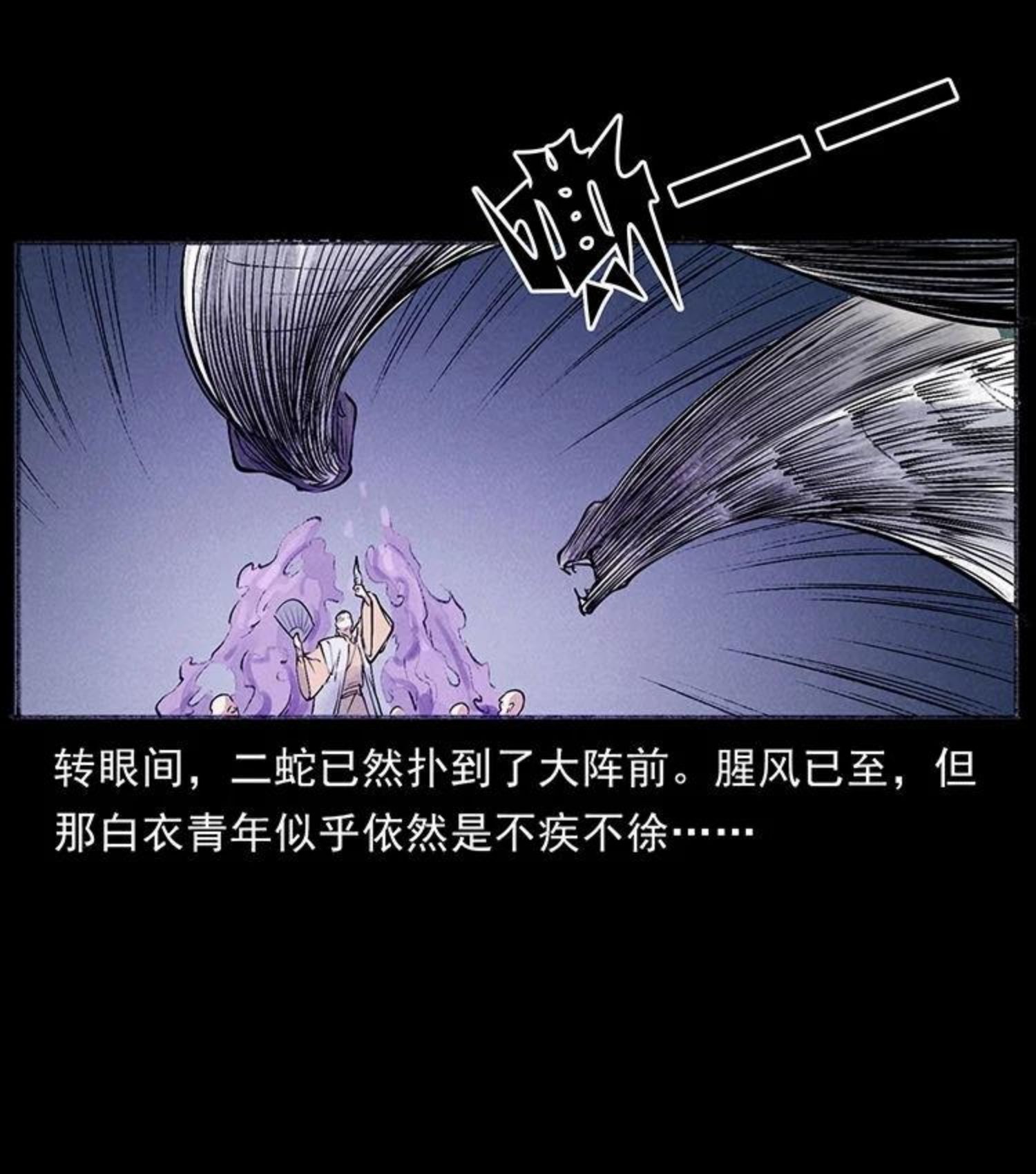 幽冥诡匠妖王墓漫画,洛生传7 黑白双蛇77图