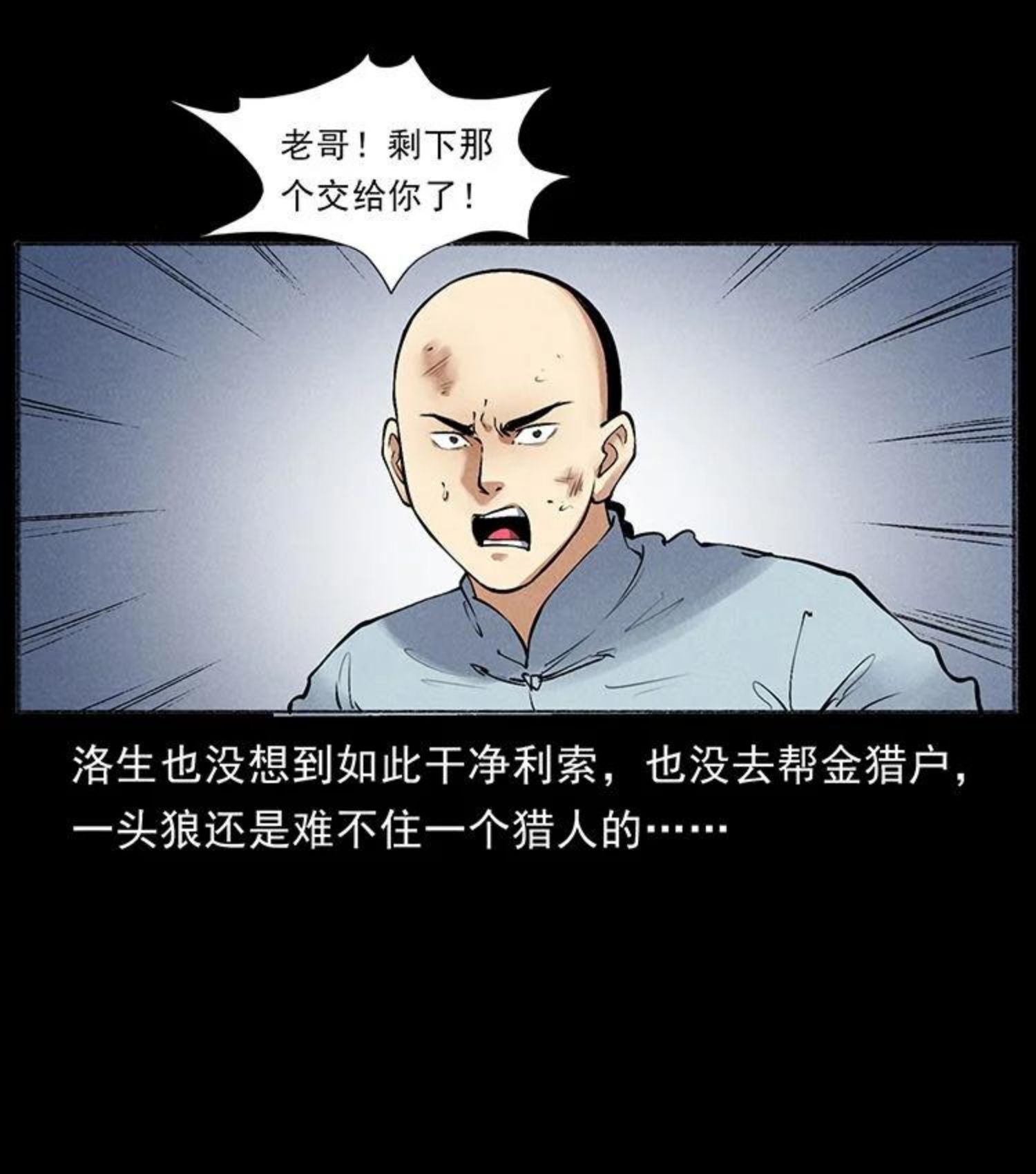 幽冥诡匠妖王墓漫画,洛生传7 黑白双蛇42图