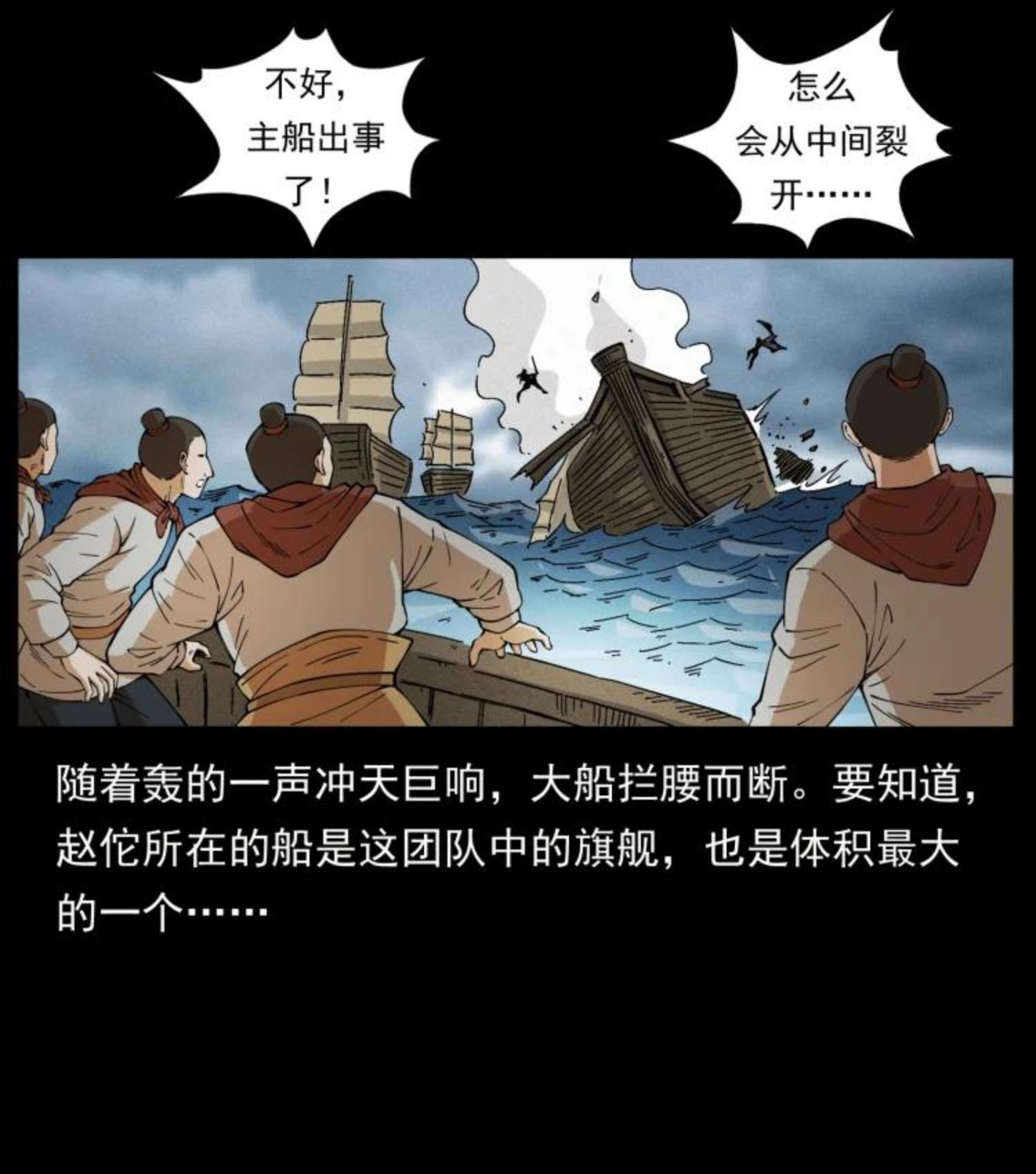 幽冥诡匠漫画,445 不死族9图