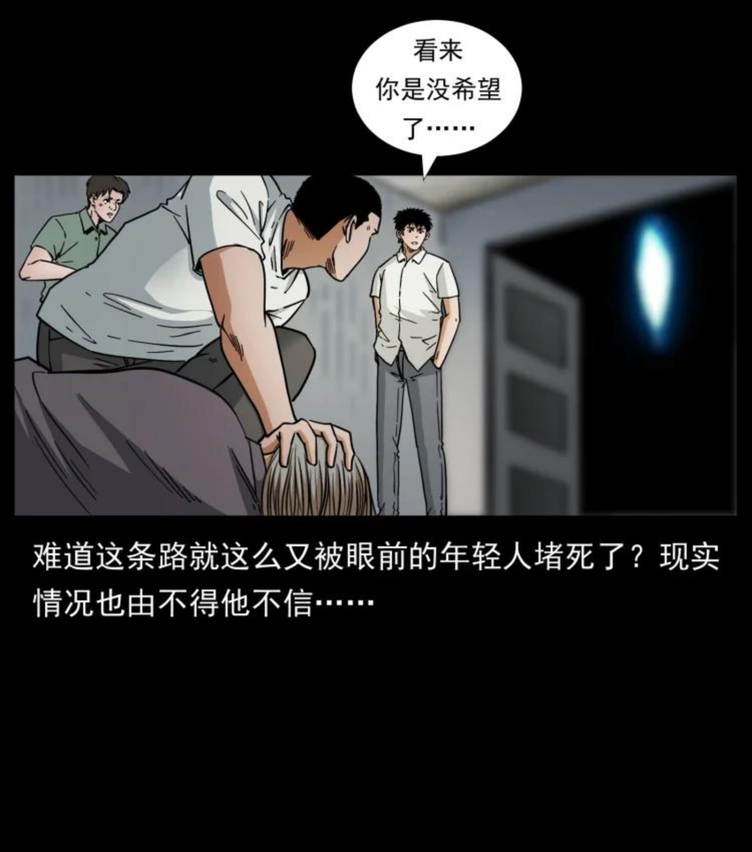 幽冥诡匠术士刘基漫画,446 打完收工81图