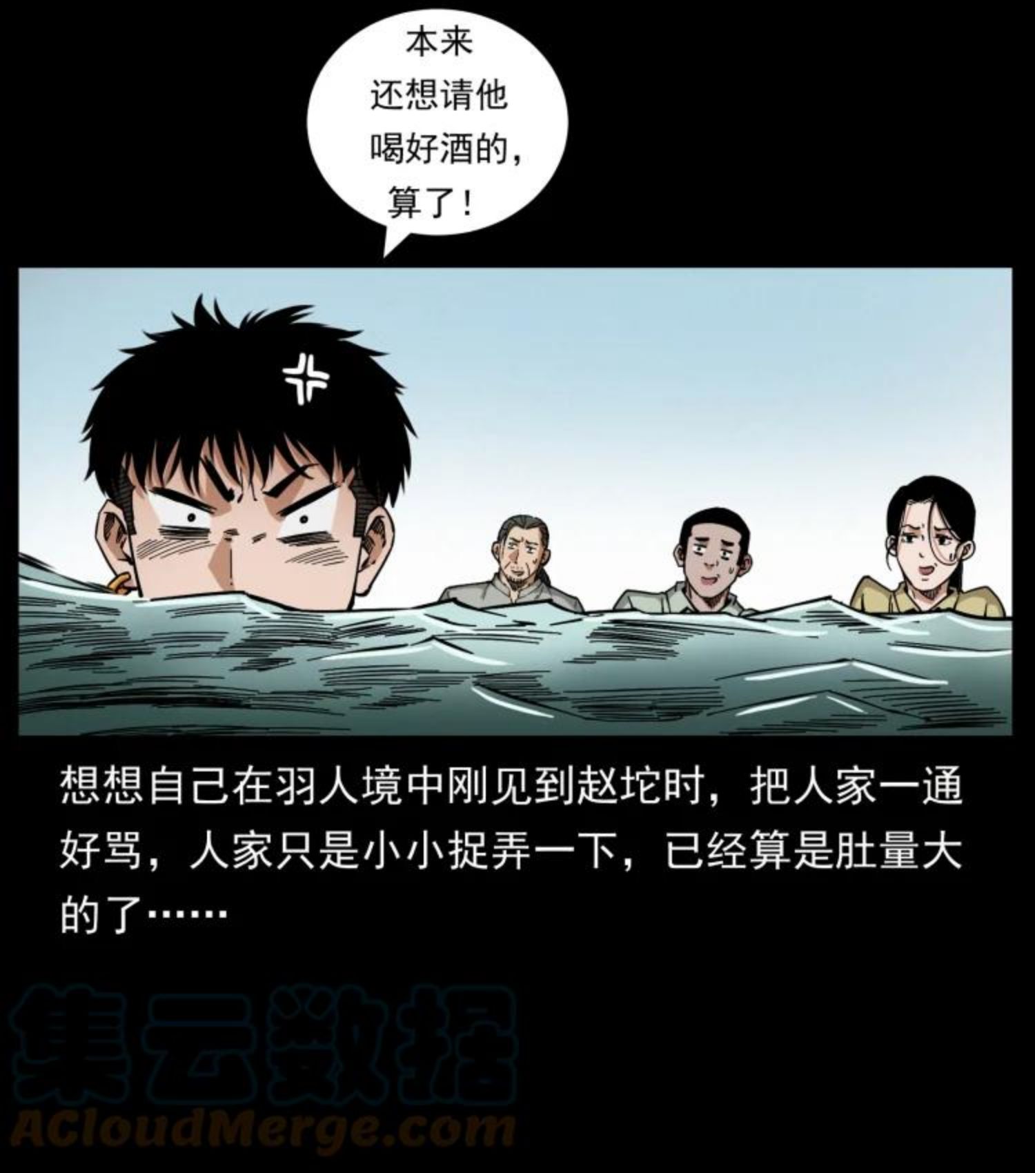 幽冥诡匠术士刘基漫画,446 打完收工19图