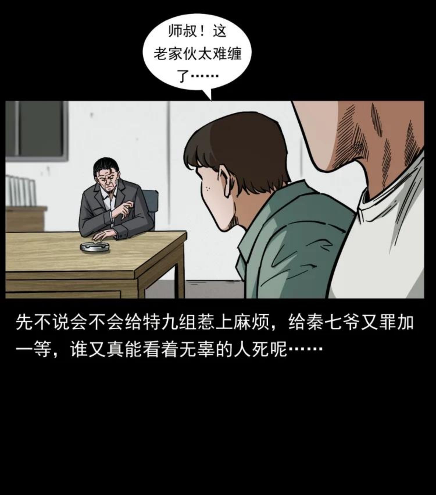 幽冥诡匠术士刘基漫画,446 打完收工62图