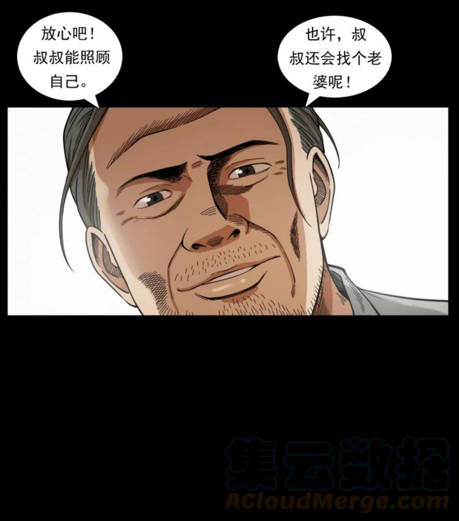 幽冥诡匠术士刘基漫画,446 打完收工46图