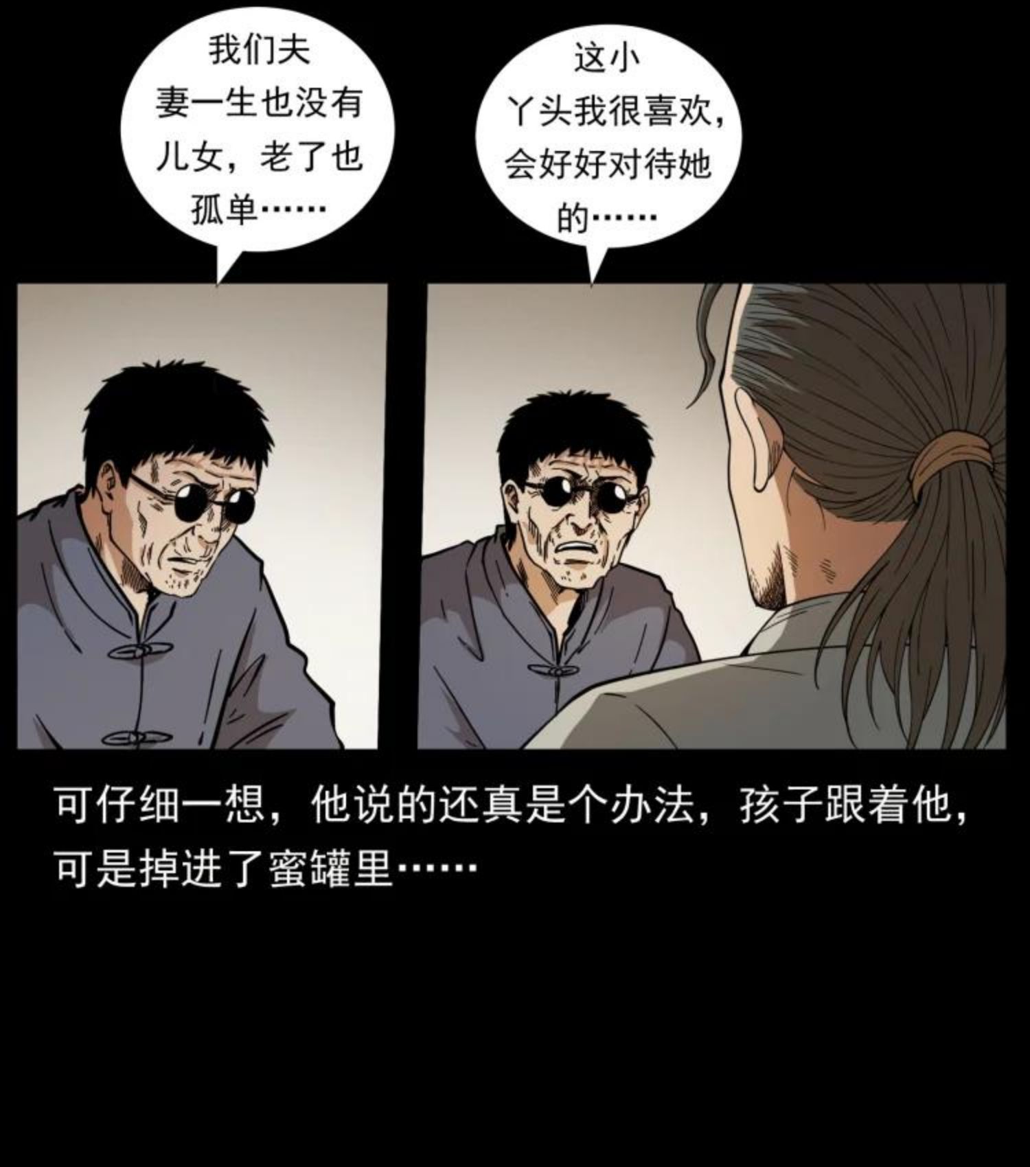 幽冥诡匠术士刘基漫画,446 打完收工41图