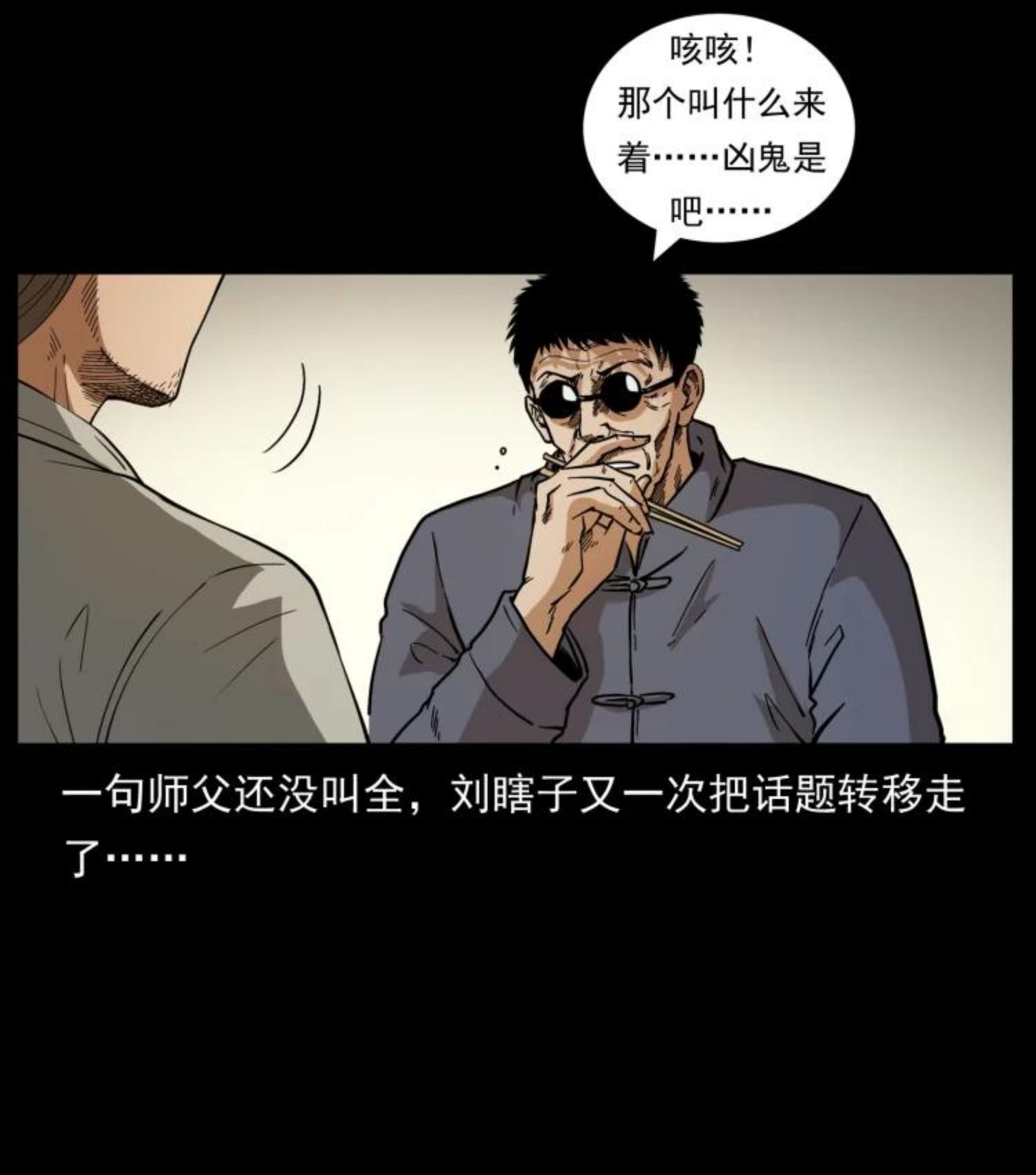 幽冥诡匠术士刘基漫画,446 打完收工36图