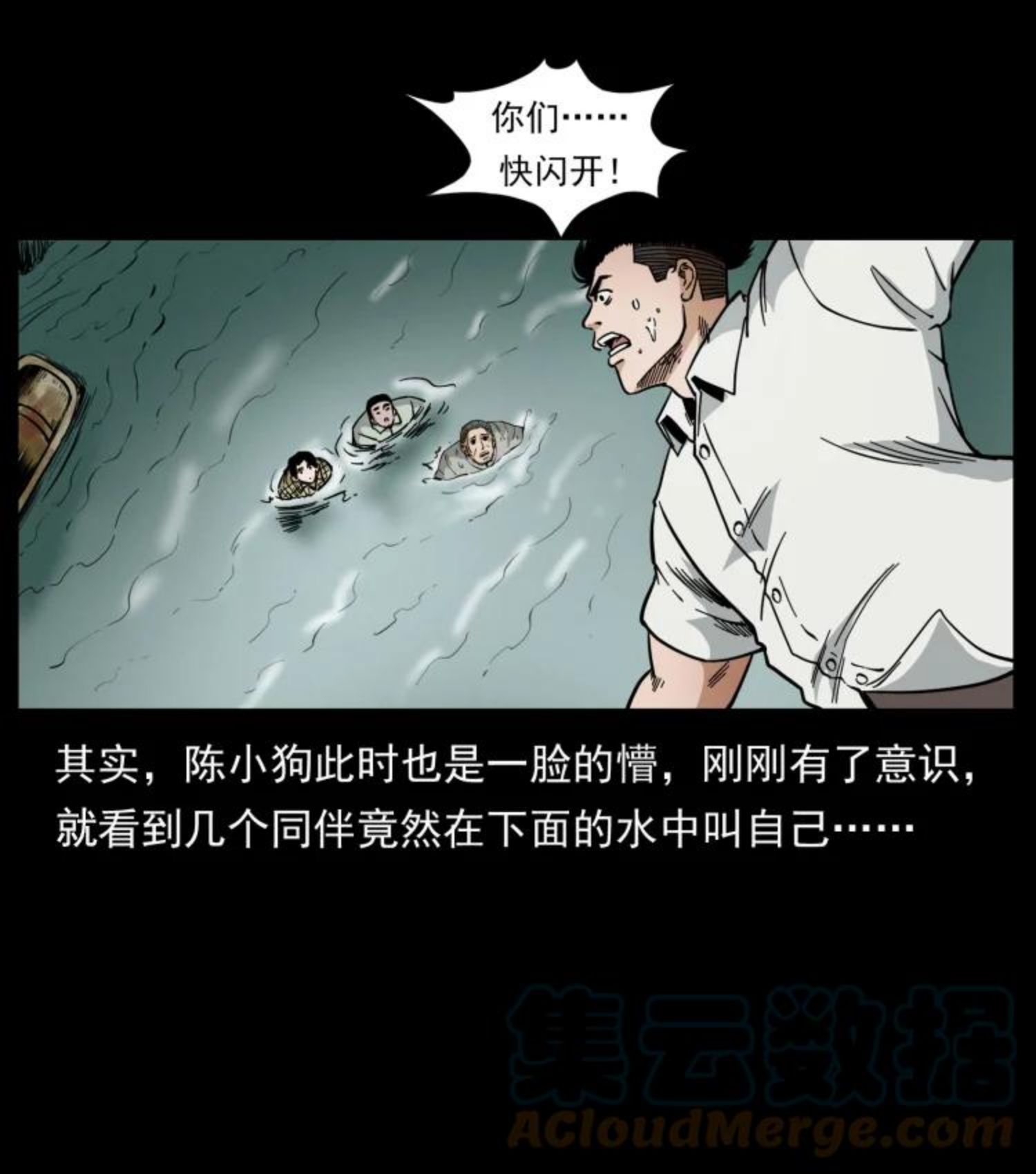 幽冥诡匠术士刘基漫画,446 打完收工10图