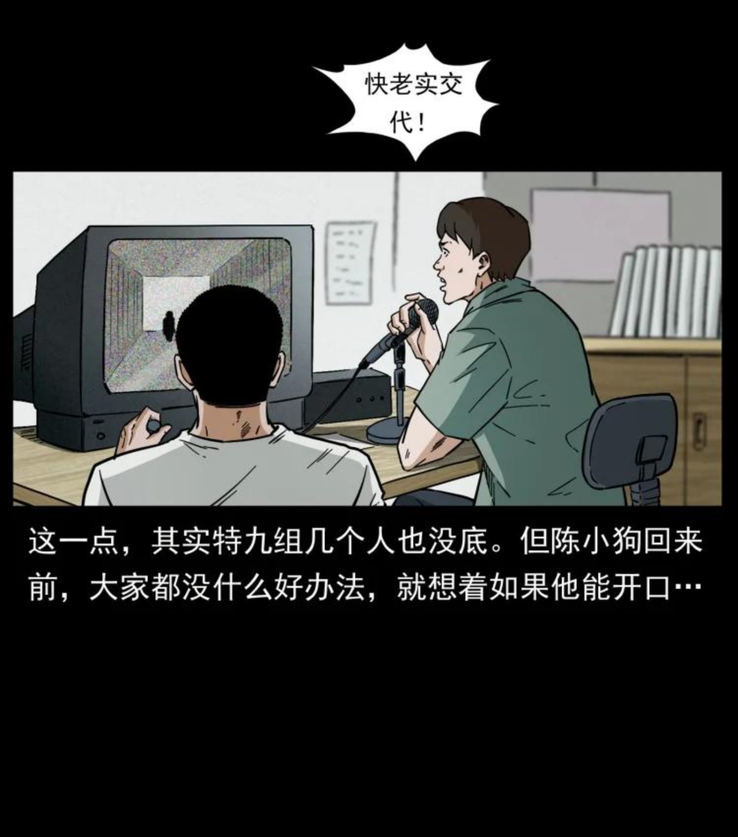 幽冥诡匠术士刘基漫画,446 打完收工59图