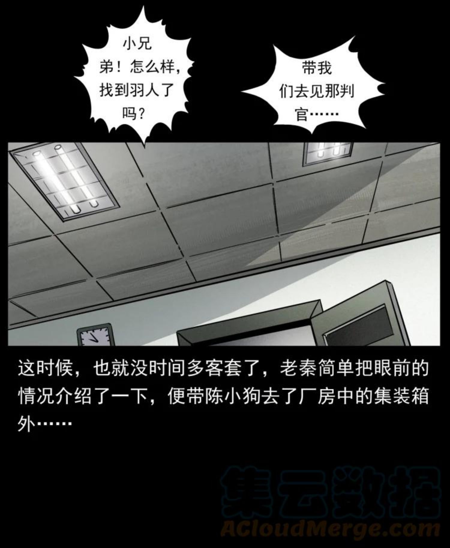 幽冥诡匠术士刘基漫画,446 打完收工76图