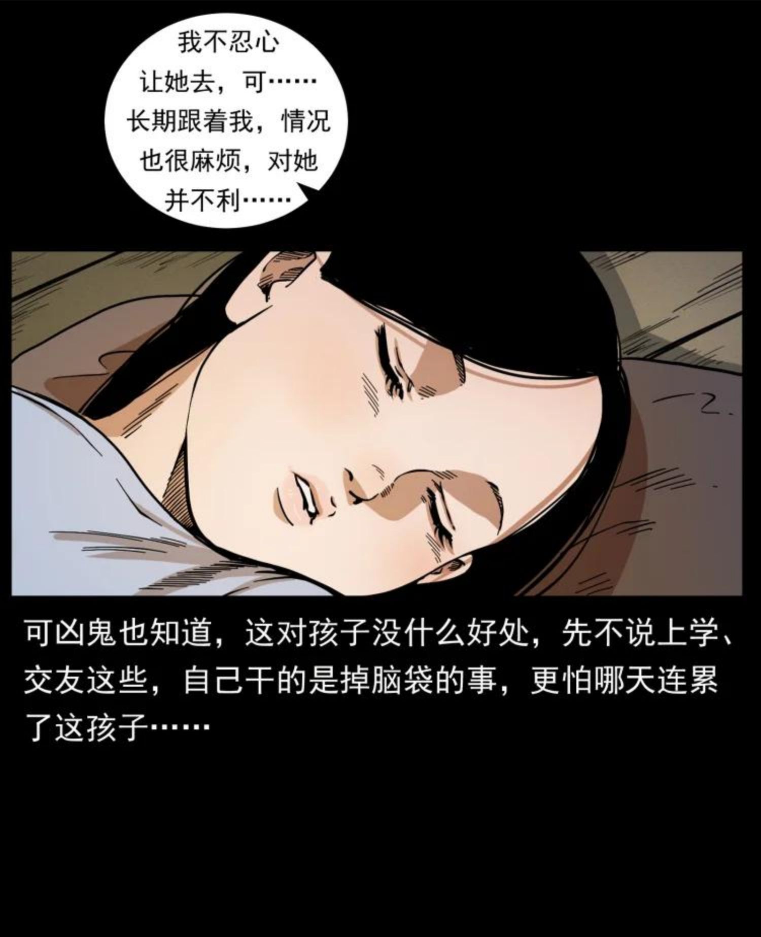 幽冥诡匠术士刘基漫画,446 打完收工39图