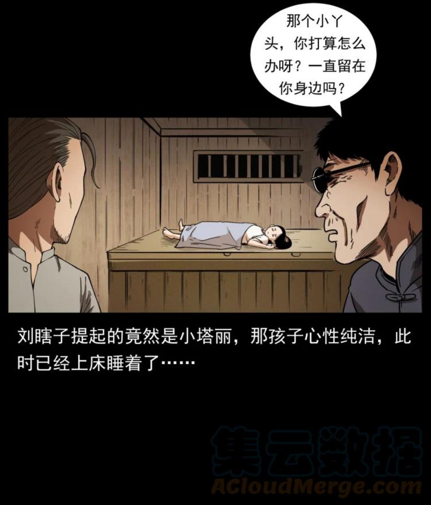 幽冥诡匠术士刘基漫画,446 打完收工37图