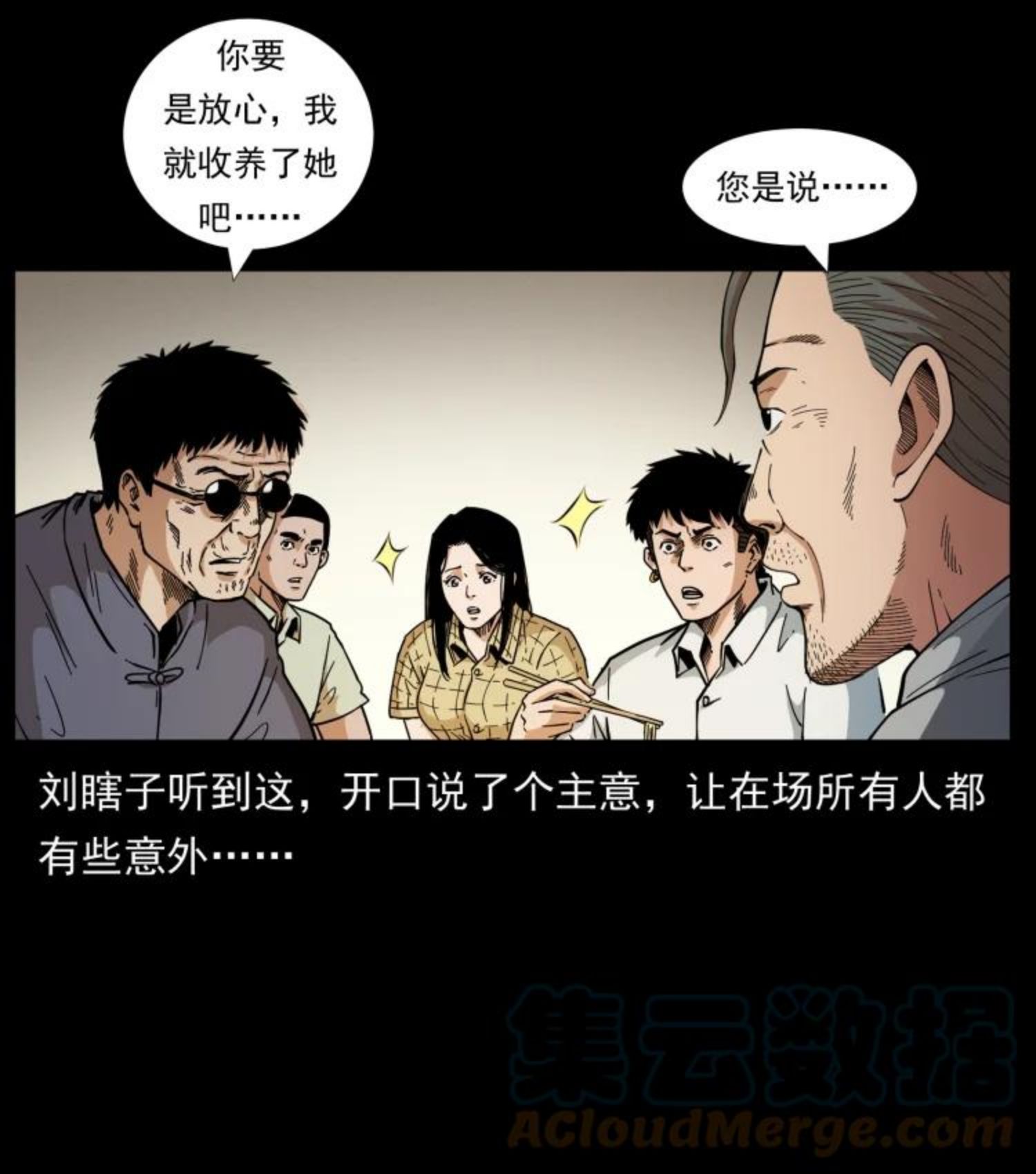 幽冥诡匠术士刘基漫画,446 打完收工40图