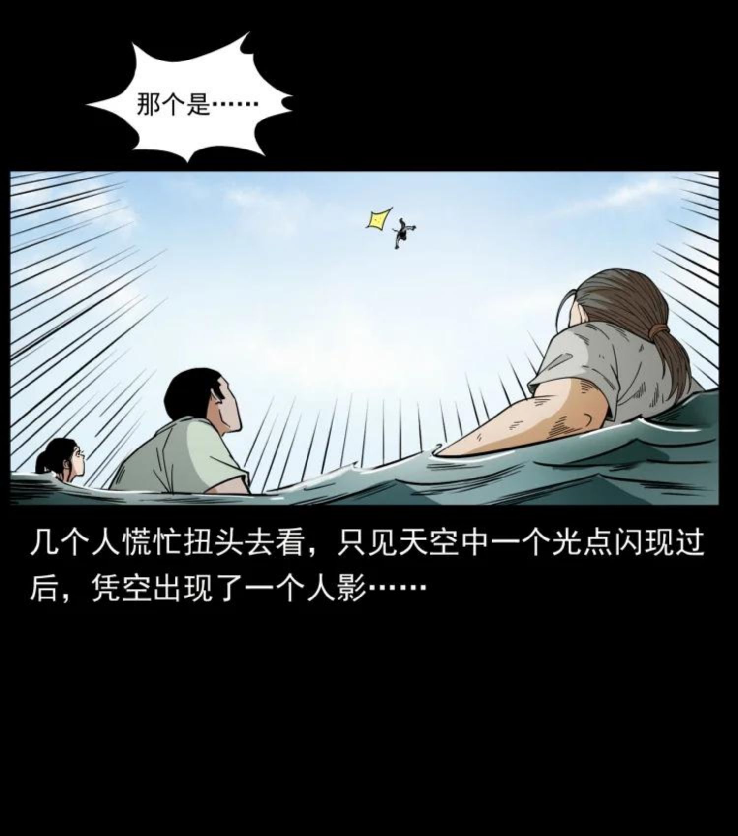 幽冥诡匠术士刘基漫画,446 打完收工8图